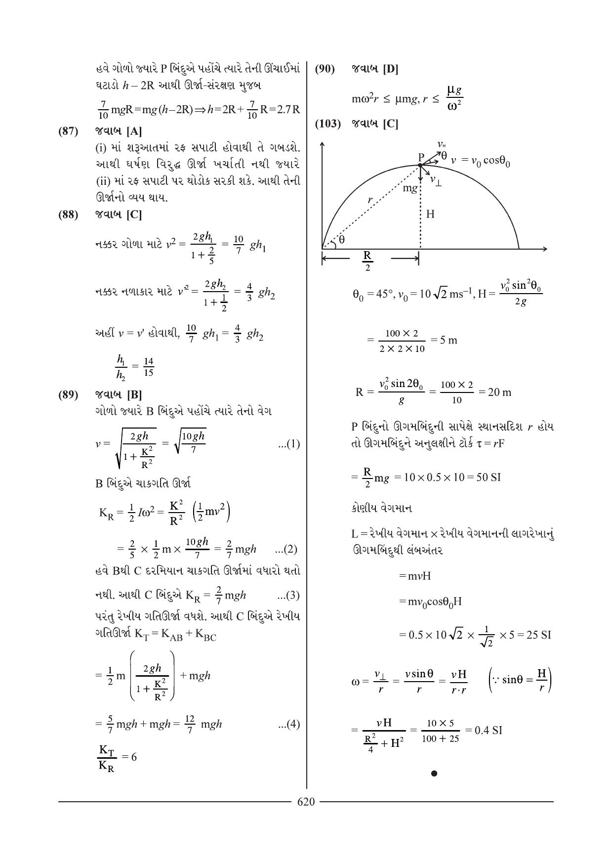 GSEB HSC Physics Question Paper 2 & 3 (Gujarati Medium) - Page 41