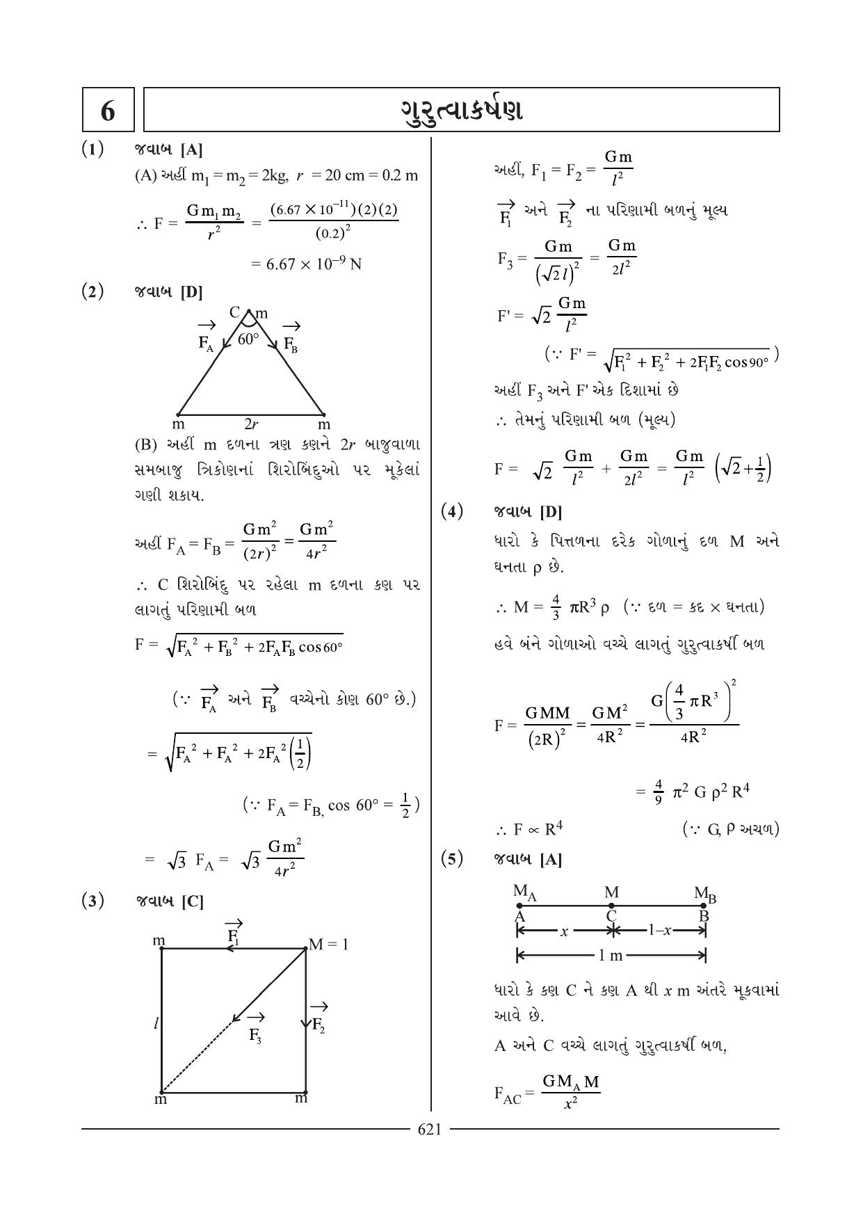 GSEB HSC Physics Question Paper 2 & 3 (Gujarati Medium) - Page 42