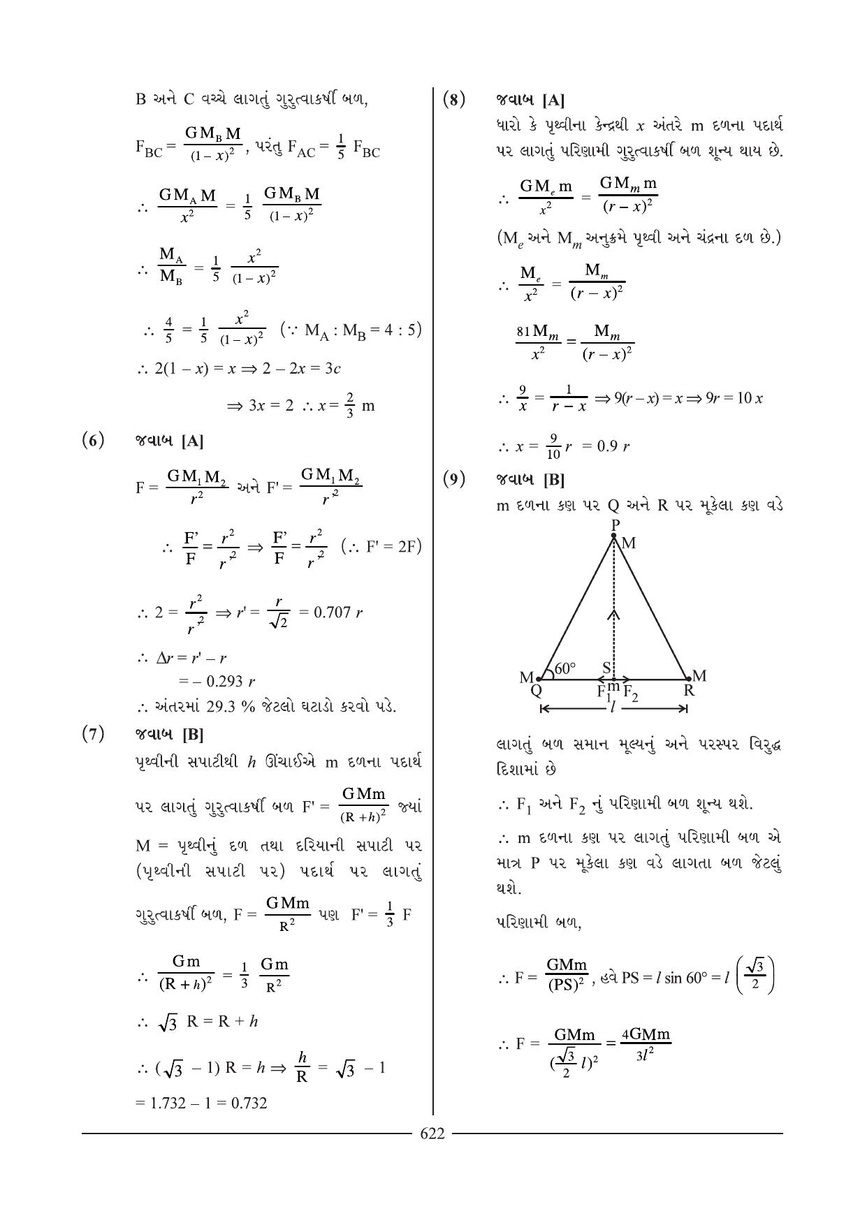 GSEB HSC Physics Question Paper 2 & 3 (Gujarati Medium) - Page 43