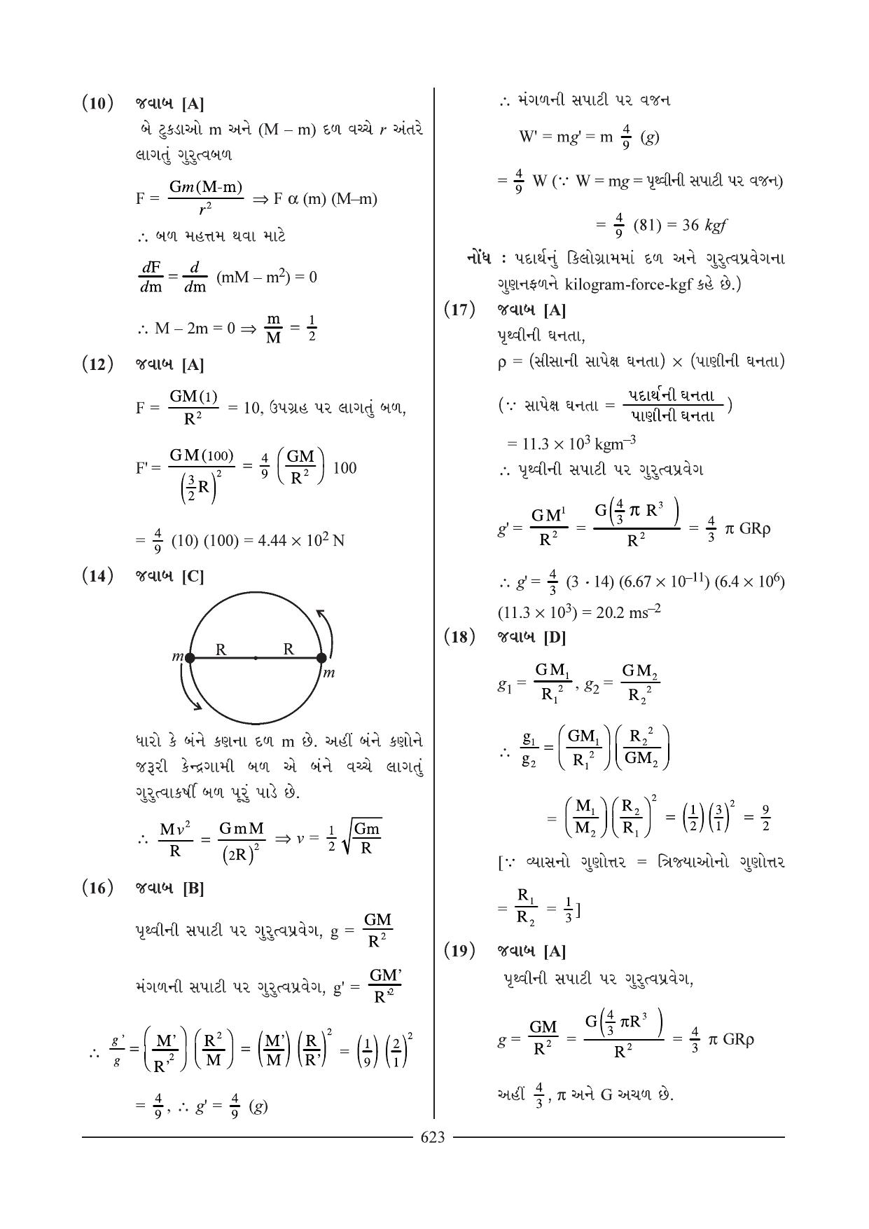 GSEB HSC Physics Question Paper 2 & 3 (Gujarati Medium) - Page 44