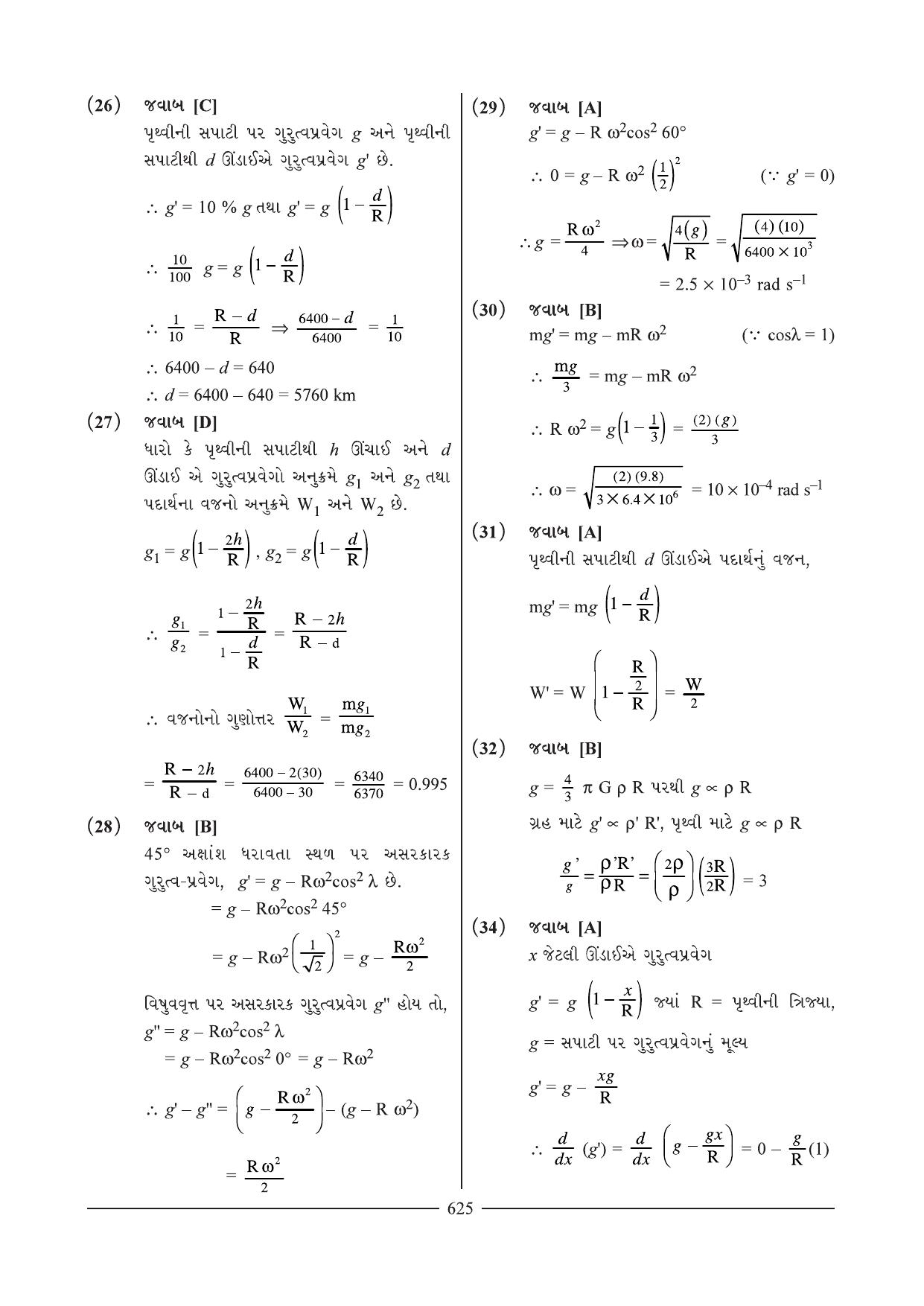 GSEB HSC Physics Question Paper 2 & 3 (Gujarati Medium) - Page 46