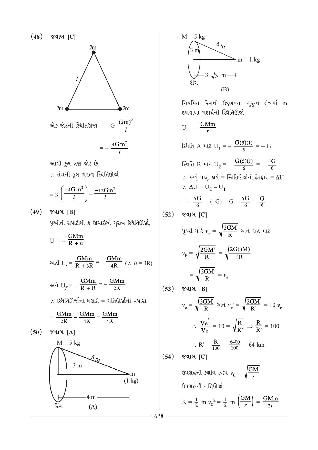 GSEB HSC Physics Question Paper 2 & 3 (Gujarati Medium) - Page 49