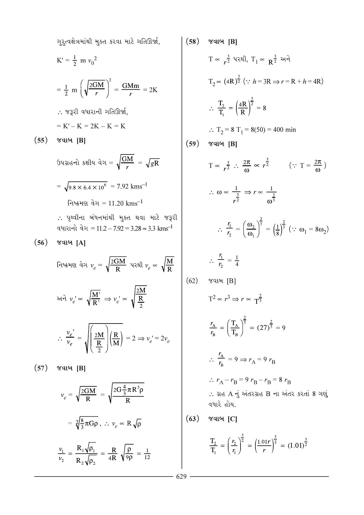 GSEB HSC Physics Question Paper 2 & 3 (Gujarati Medium) - Page 50