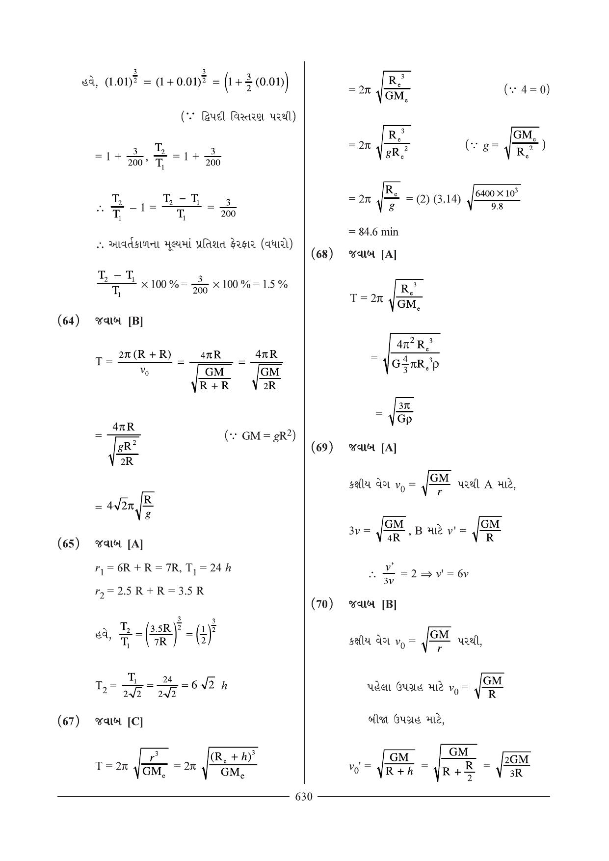 GSEB HSC Physics Question Paper 2 & 3 (Gujarati Medium) - Page 51