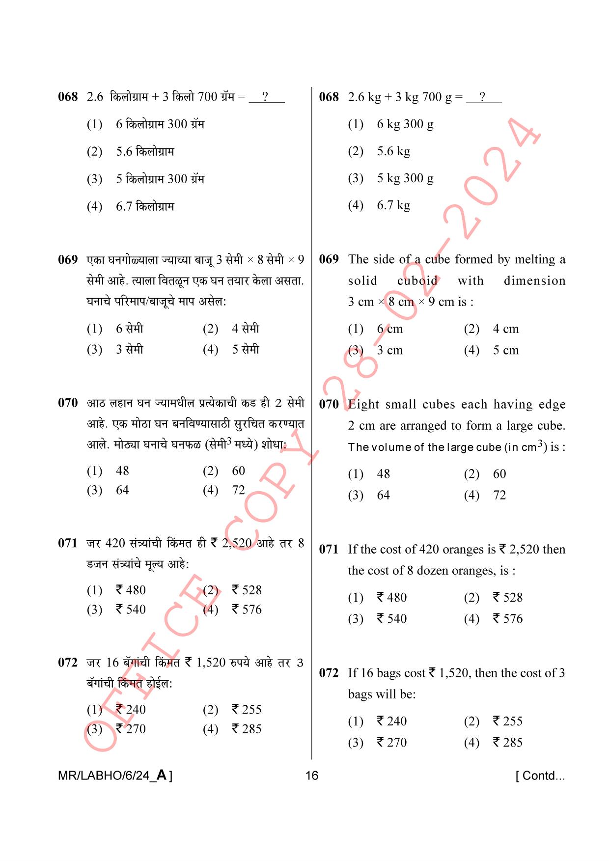 AISSEE Class VI P1 Marathi set A 2024 Question Paper - Page 16