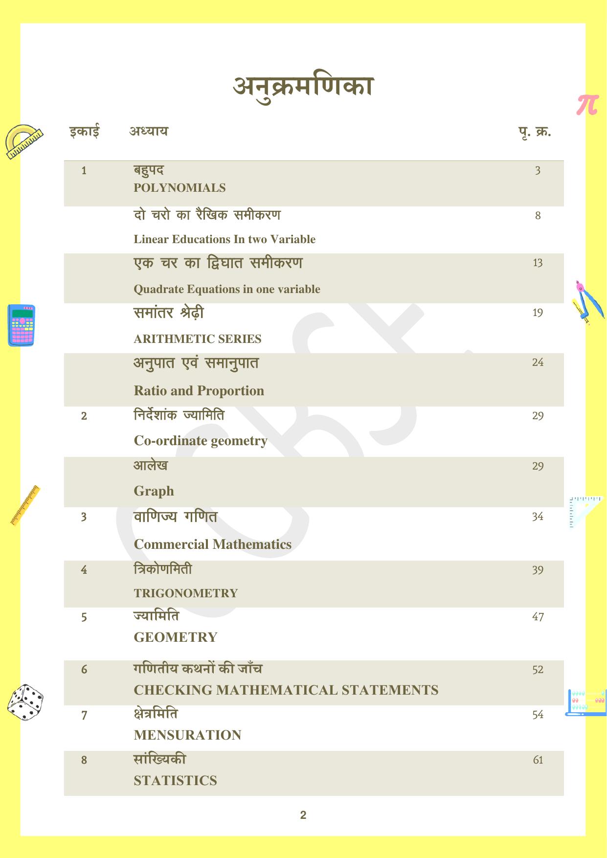 CGBSE Board Class 10 Maths गणित  2023-2024 Question Bank - Page 2