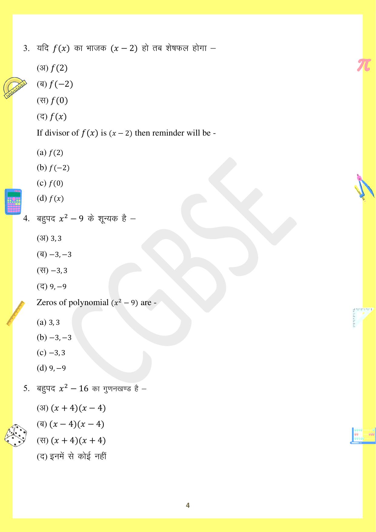 CGBSE Board Class 10 Maths गणित  2023-2024 Question Bank - Page 4