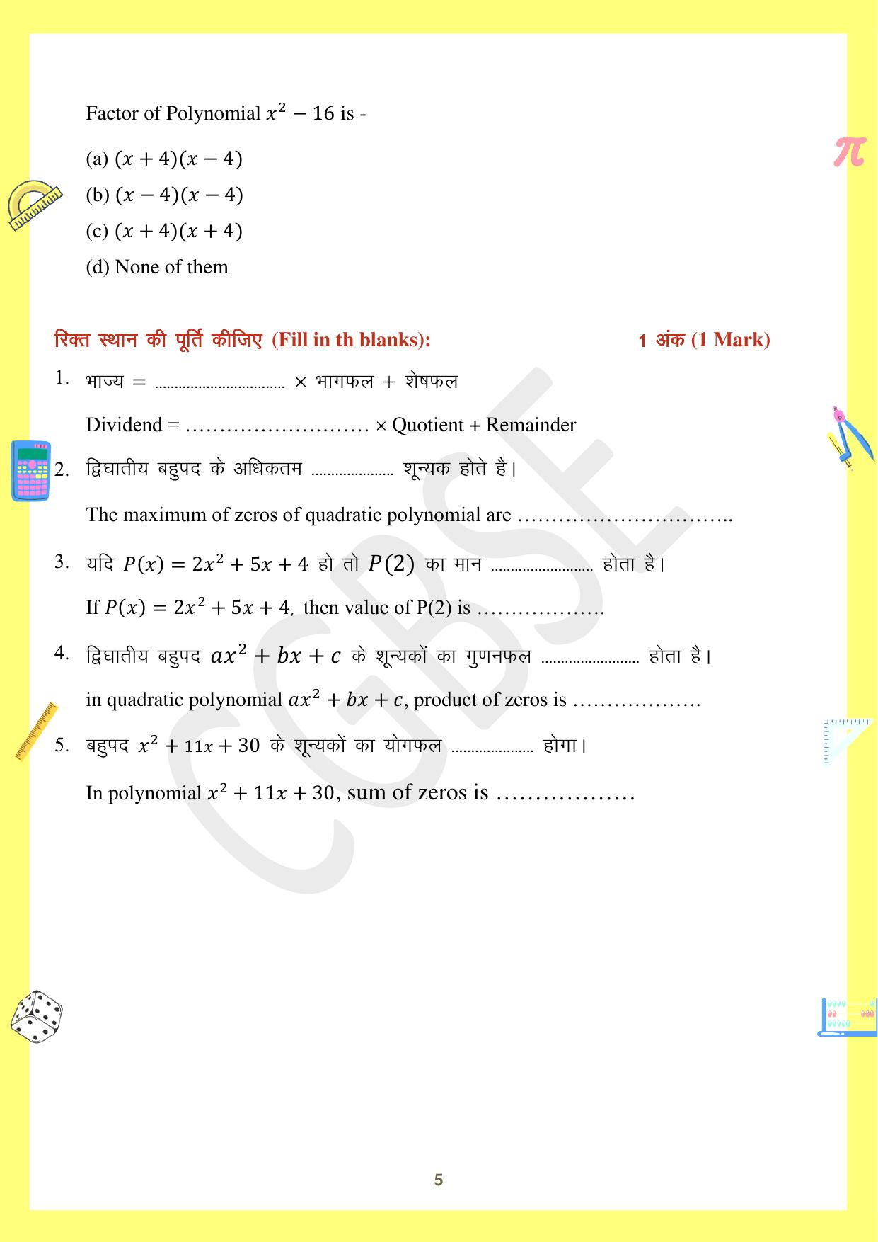 CGBSE Board Class 10 Maths गणित  2023-2024 Question Bank - Page 5