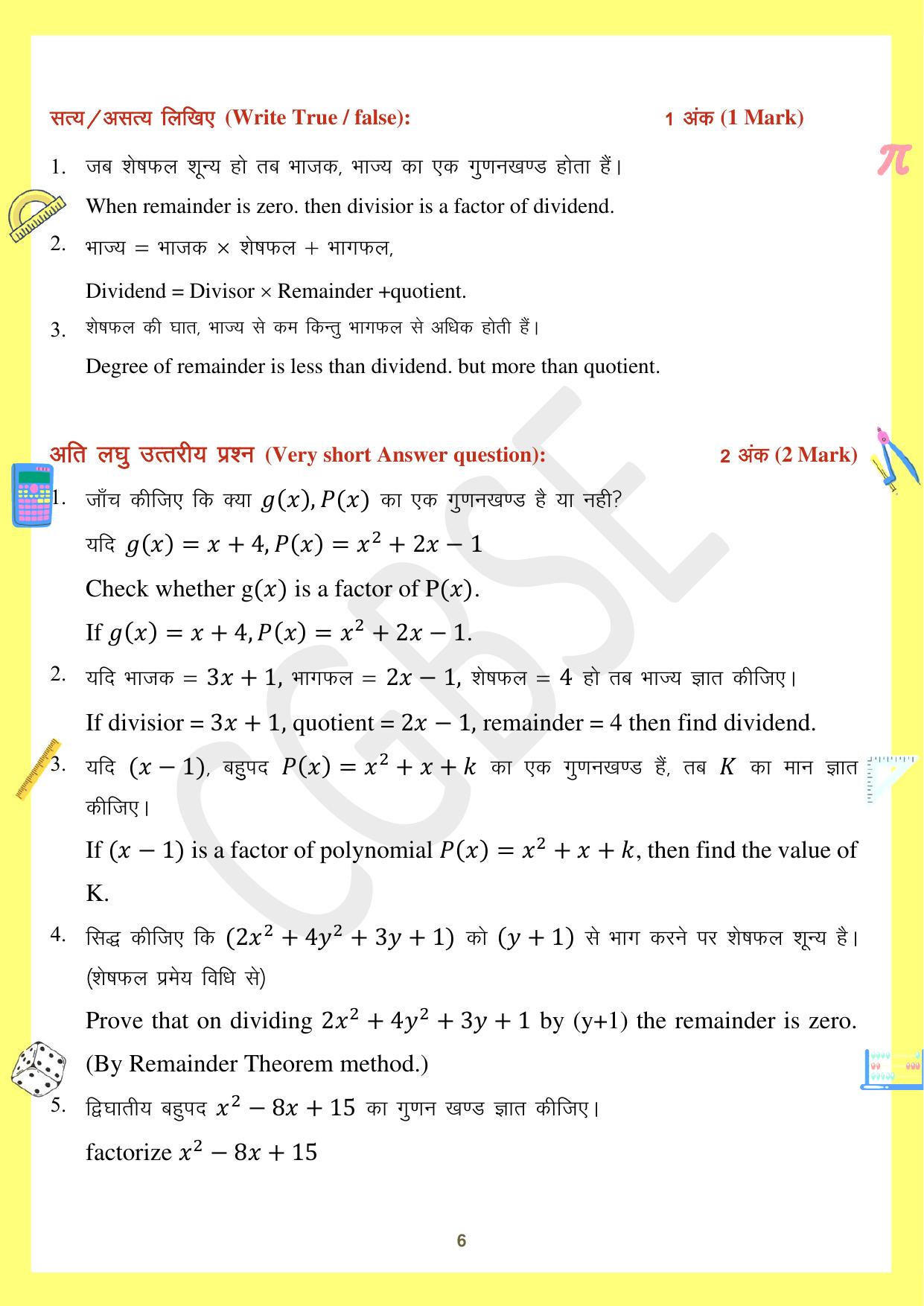 CGBSE Board Class 10 Maths गणित  2023-2024 Question Bank - Page 6