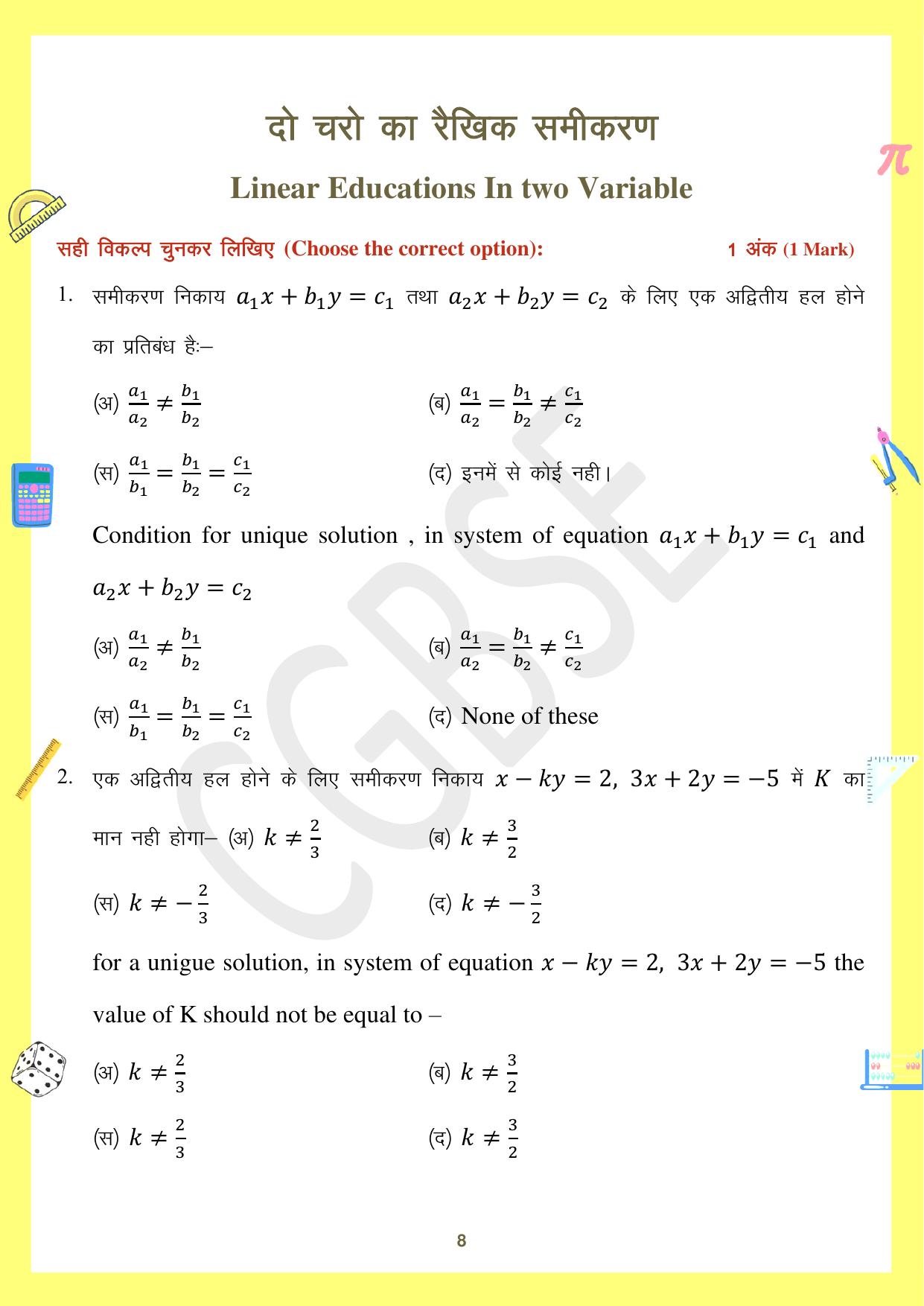 CGBSE Board Class 10 Maths गणित  2023-2024 Question Bank - Page 8