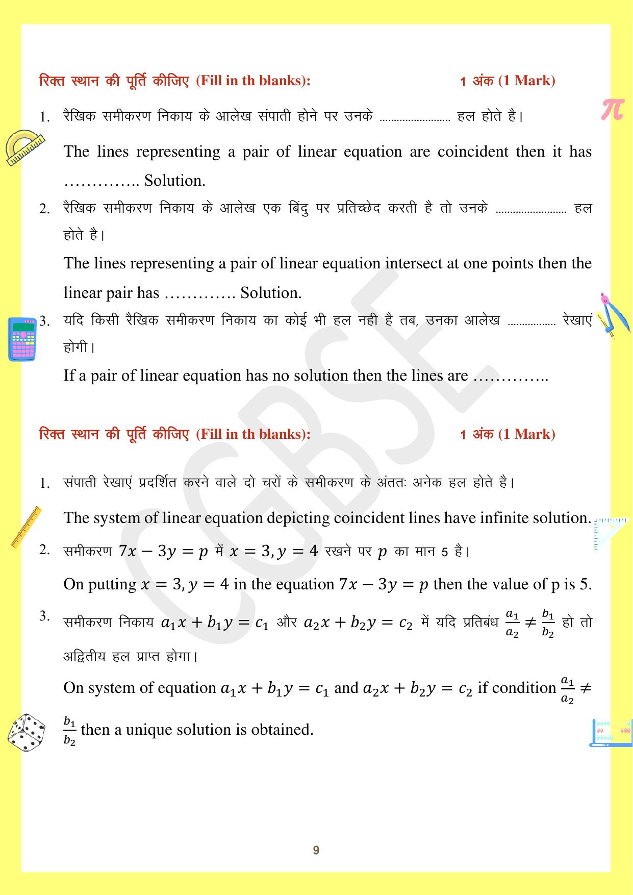 CGBSE Board Class 10 Maths गणित  2023-2024 Question Bank - Page 9
