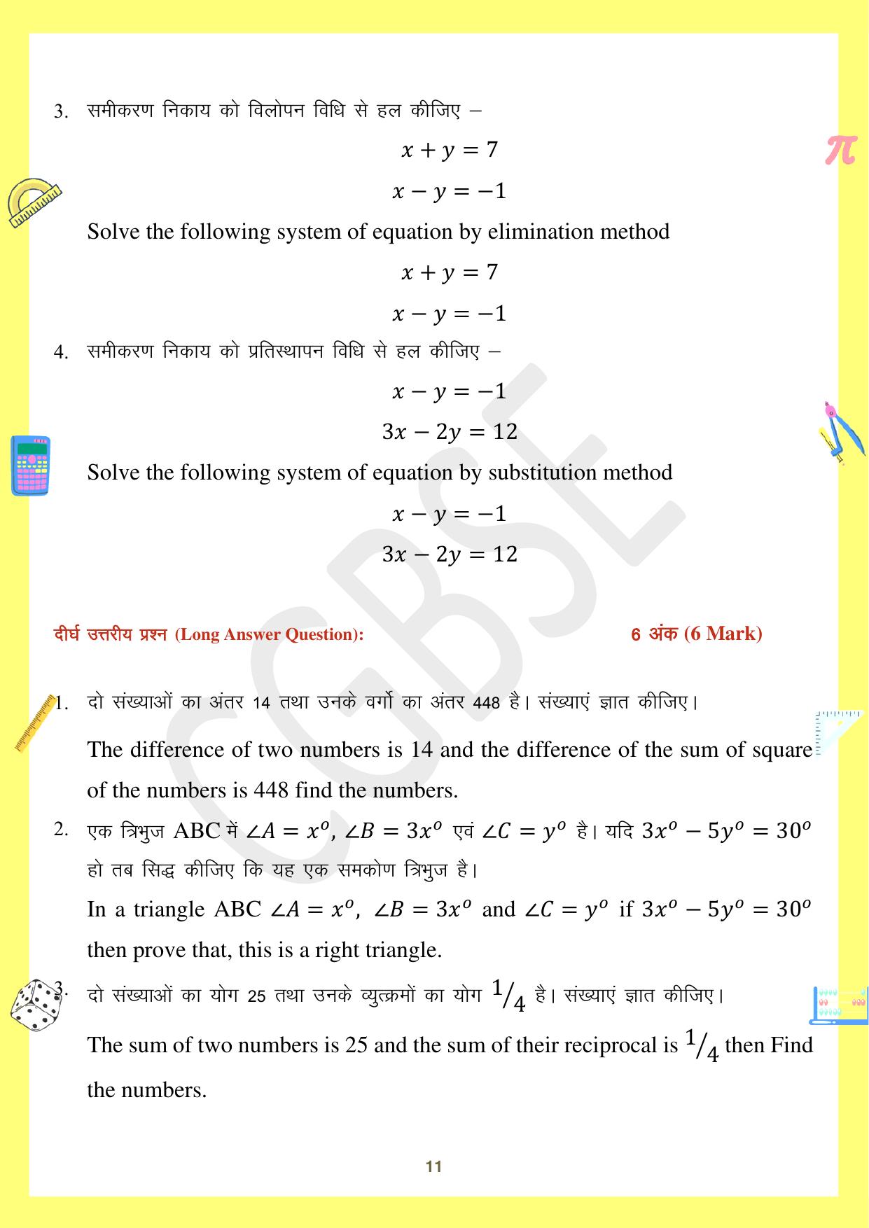 CGBSE Board Class 10 Maths गणित  2023-2024 Question Bank - Page 11