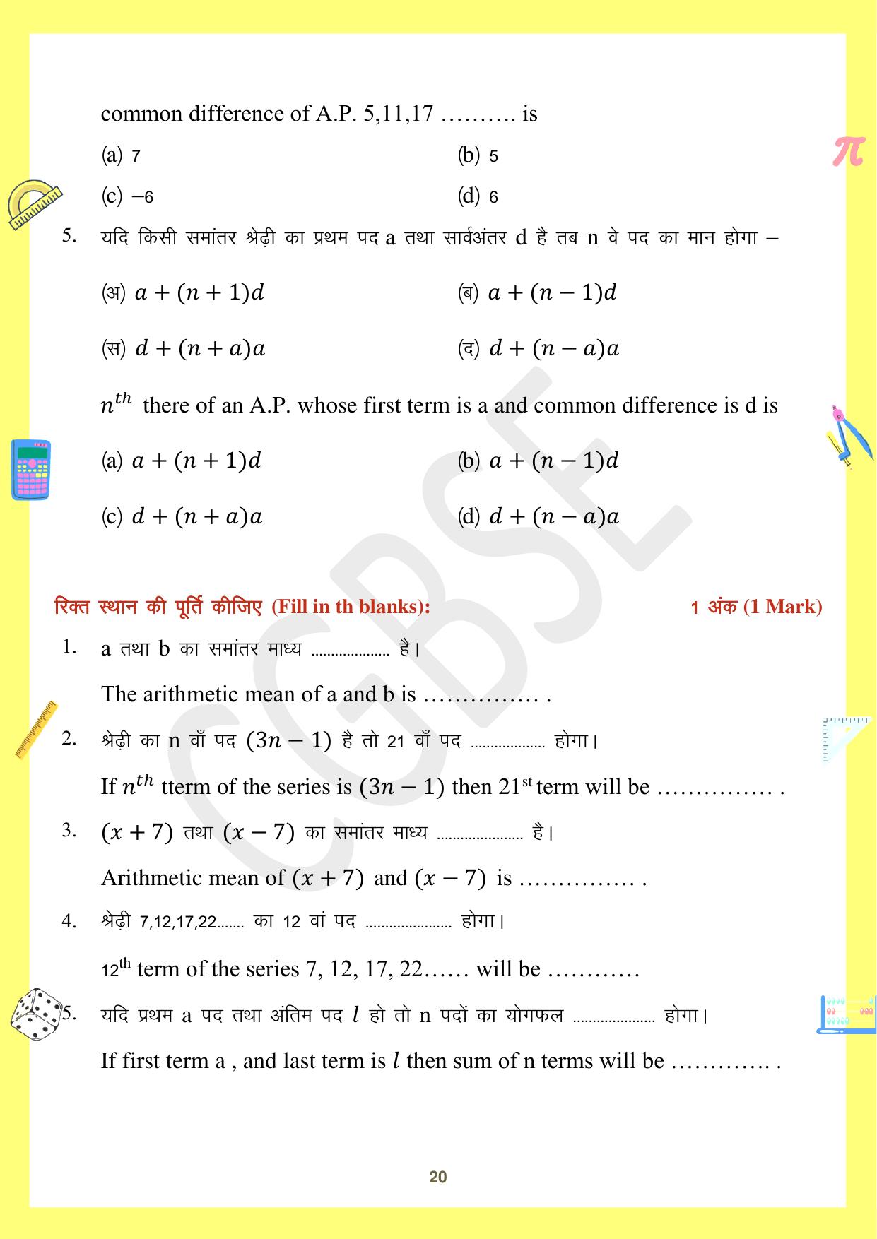 CGBSE Board Class 10 Maths गणित  2023-2024 Question Bank - Page 20