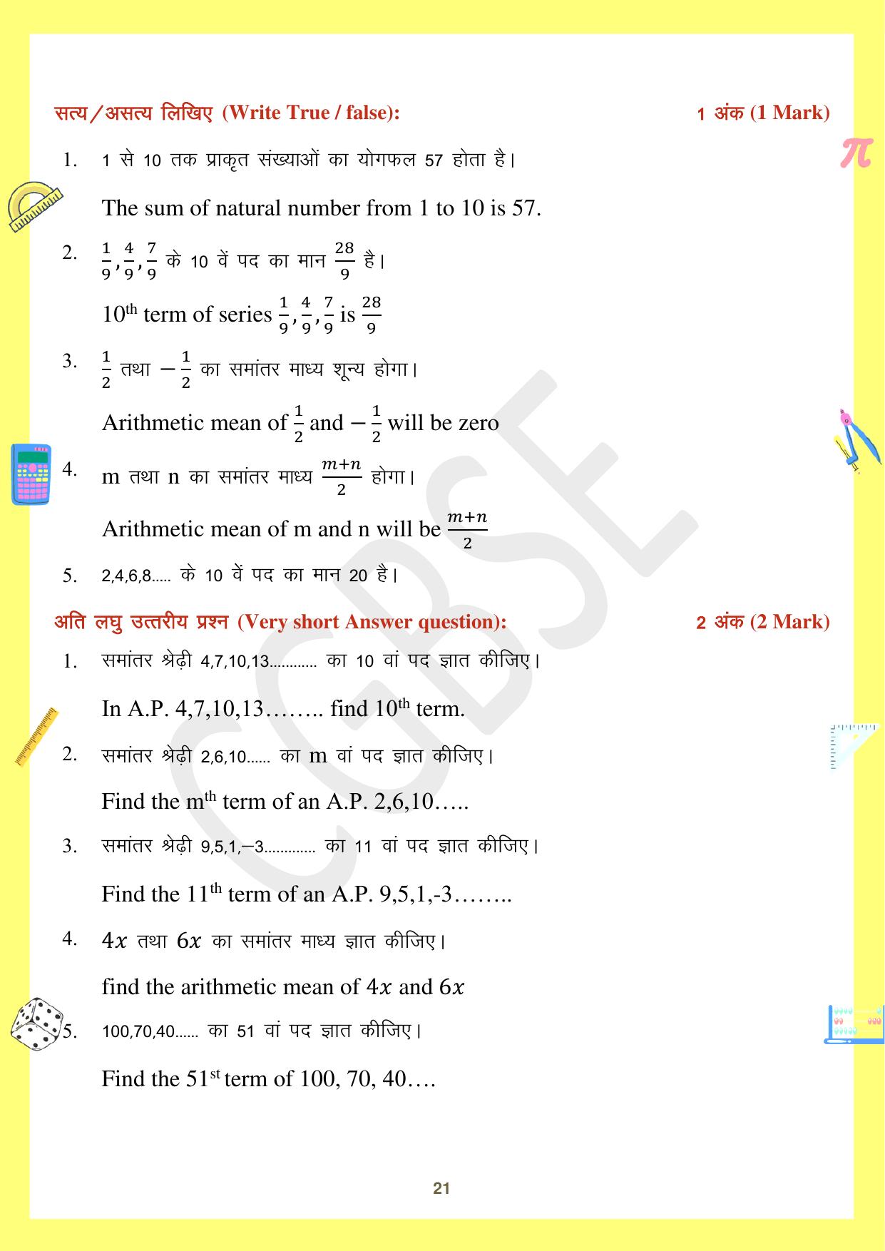 CGBSE Board Class 10 Maths गणित  2023-2024 Question Bank - Page 21