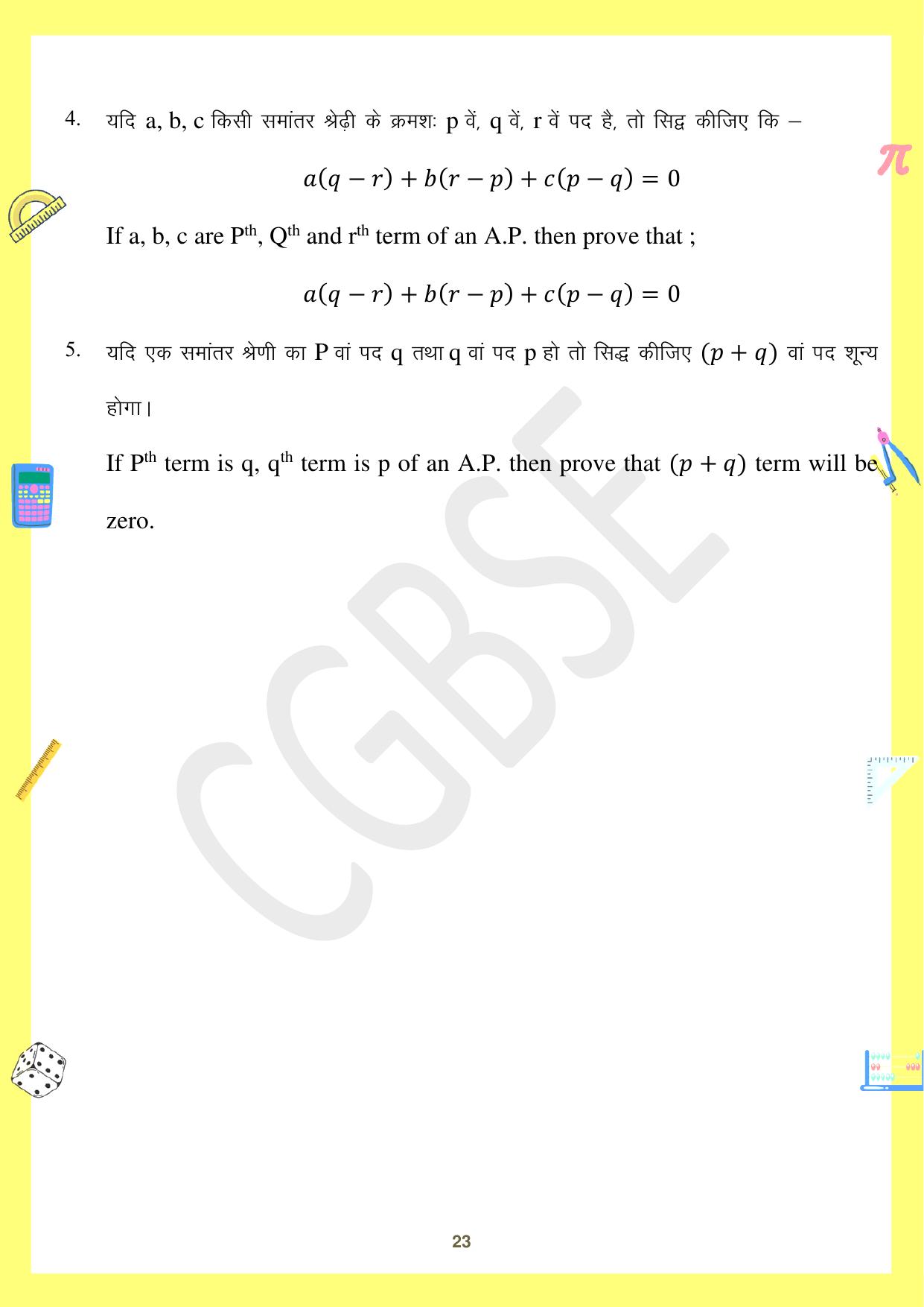 CGBSE Board Class 10 Maths गणित  2023-2024 Question Bank - Page 23