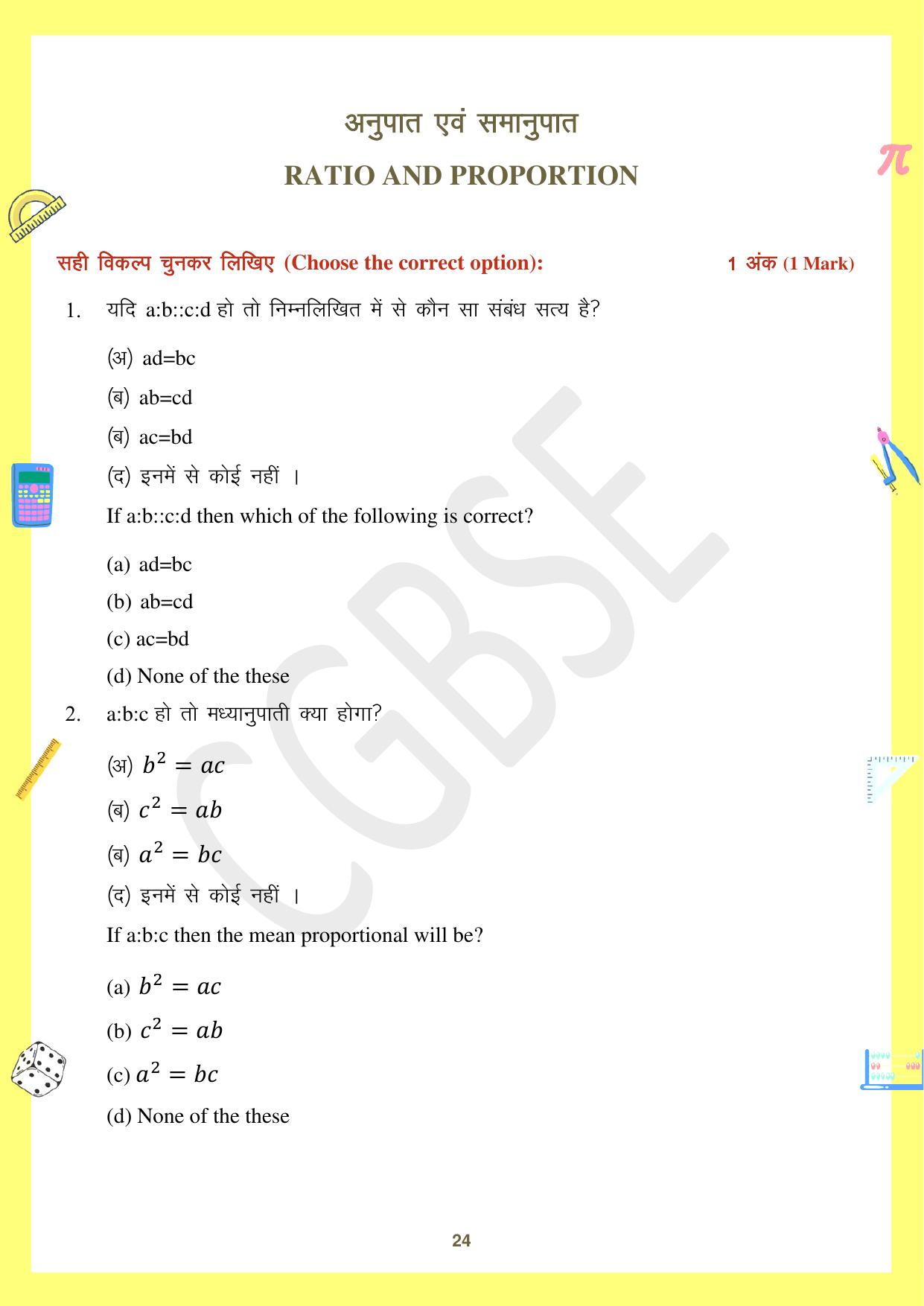 CGBSE Board Class 10 Maths गणित  2023-2024 Question Bank - Page 24