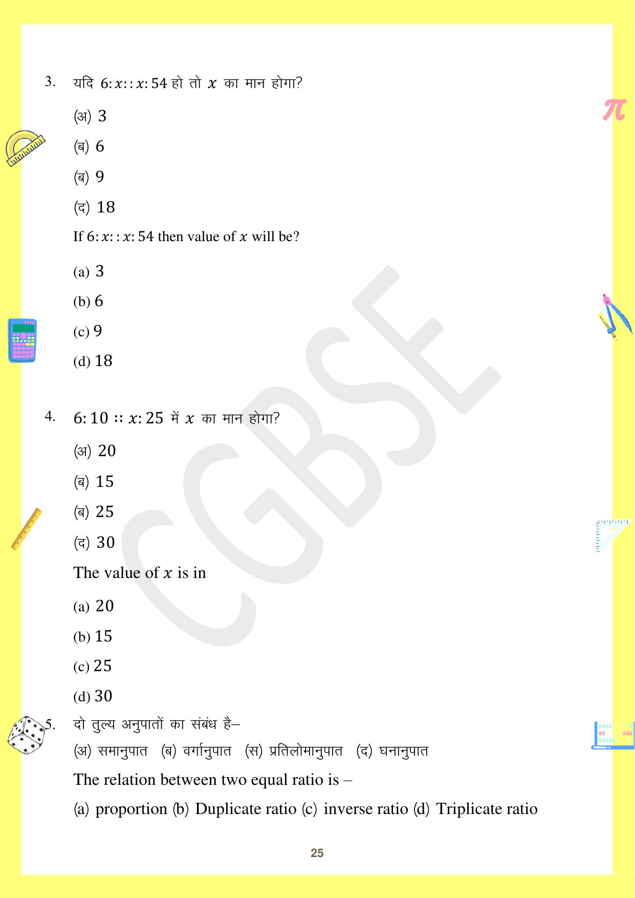 CGBSE Board Class 10 Maths गणित  2023-2024 Question Bank - Page 25