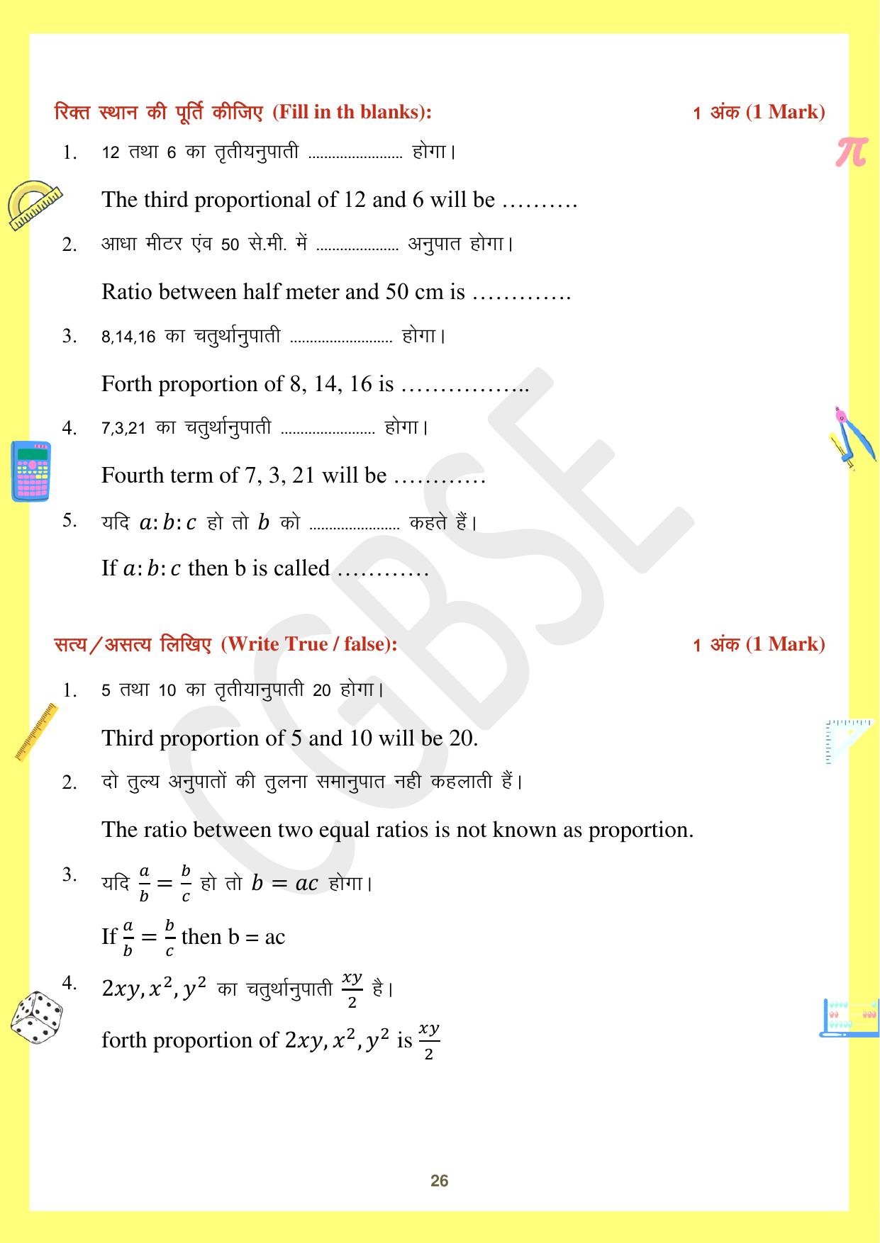 CGBSE Board Class 10 Maths गणित  2023-2024 Question Bank - Page 26