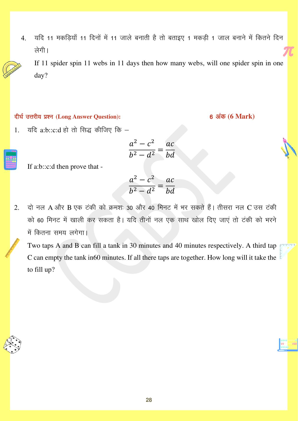 CGBSE Board Class 10 Maths गणित  2023-2024 Question Bank - Page 28