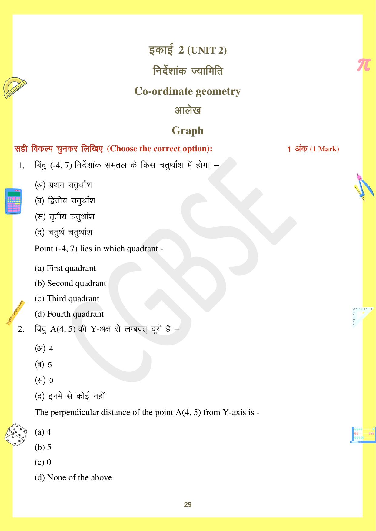 CGBSE Board Class 10 Maths गणित  2023-2024 Question Bank - Page 29