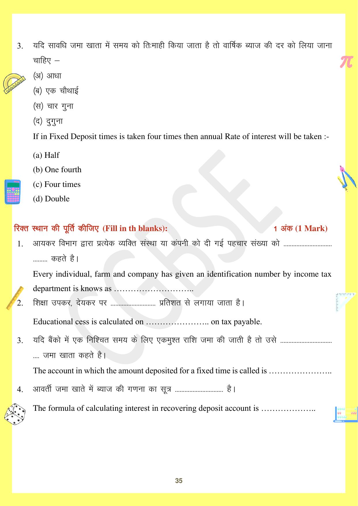 CGBSE Board Class 10 Maths गणित  2023-2024 Question Bank - Page 35