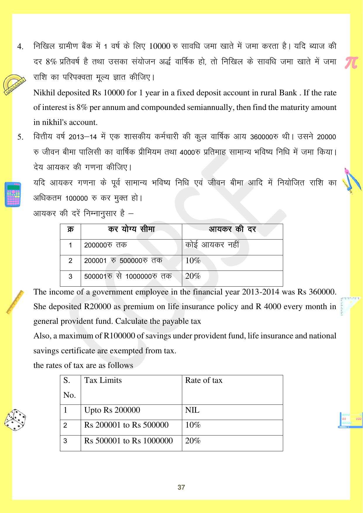 CGBSE Board Class 10 Maths गणित  2023-2024 Question Bank - Page 37