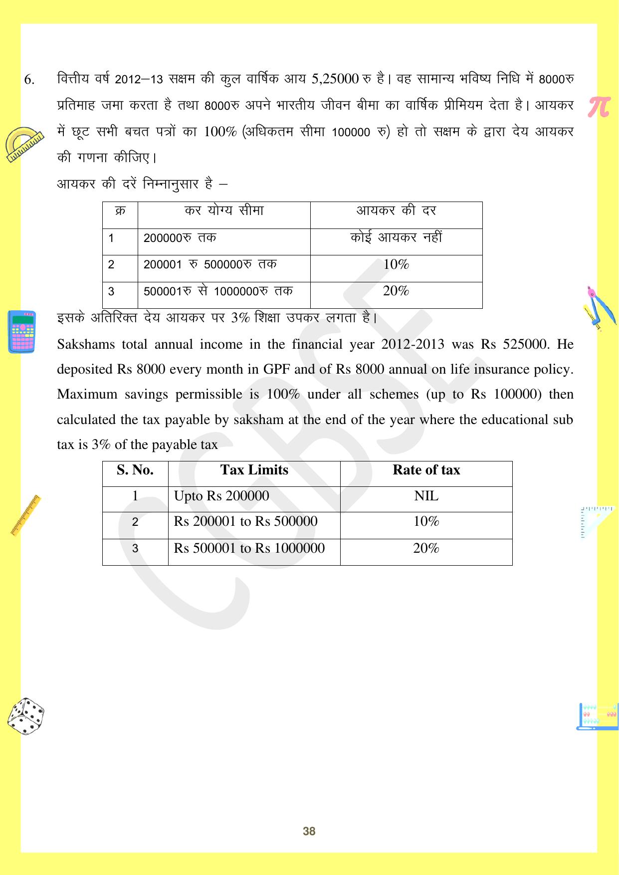 CGBSE Board Class 10 Maths गणित  2023-2024 Question Bank - Page 38