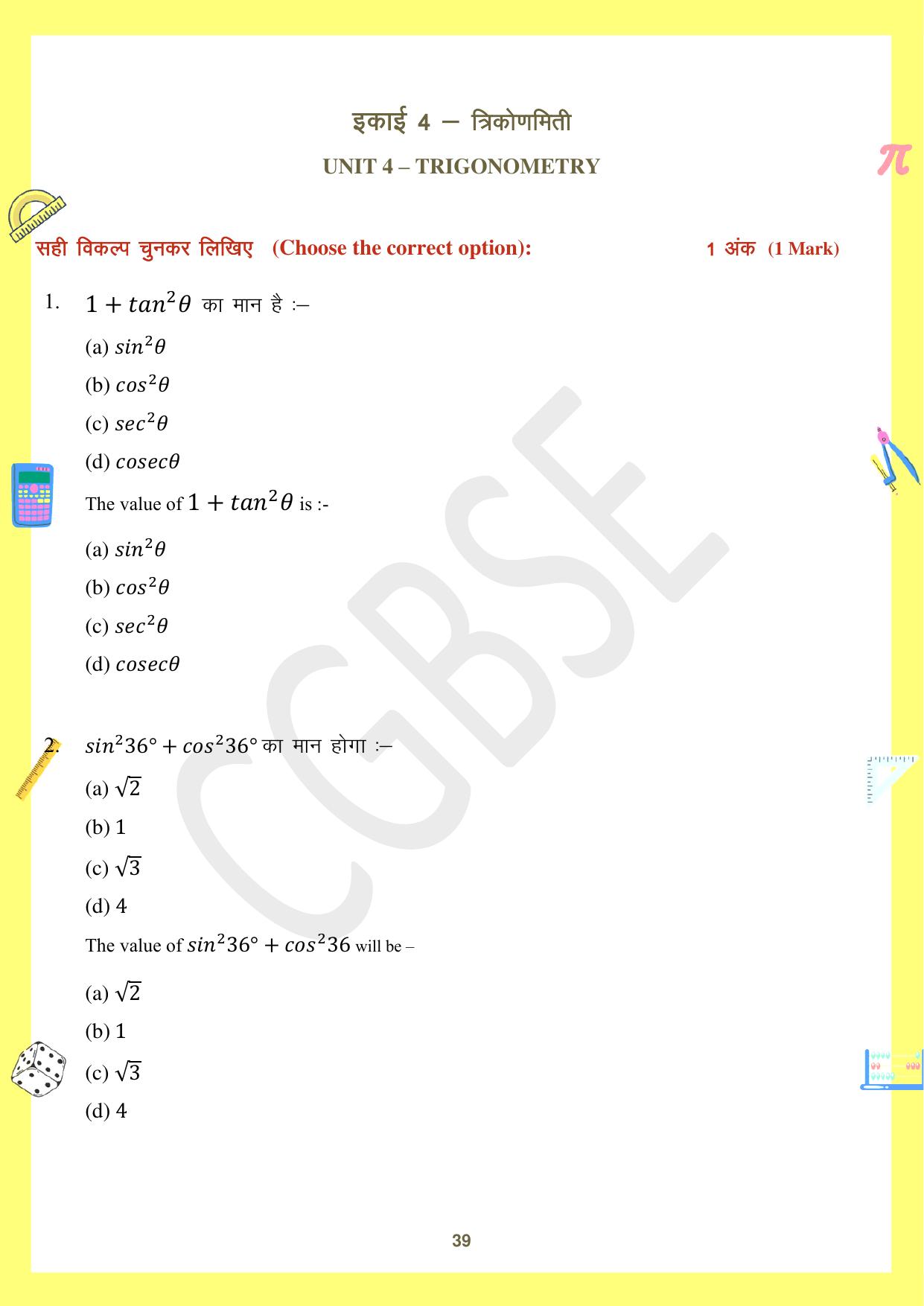 CGBSE Board Class 10 Maths गणित  2023-2024 Question Bank - Page 39
