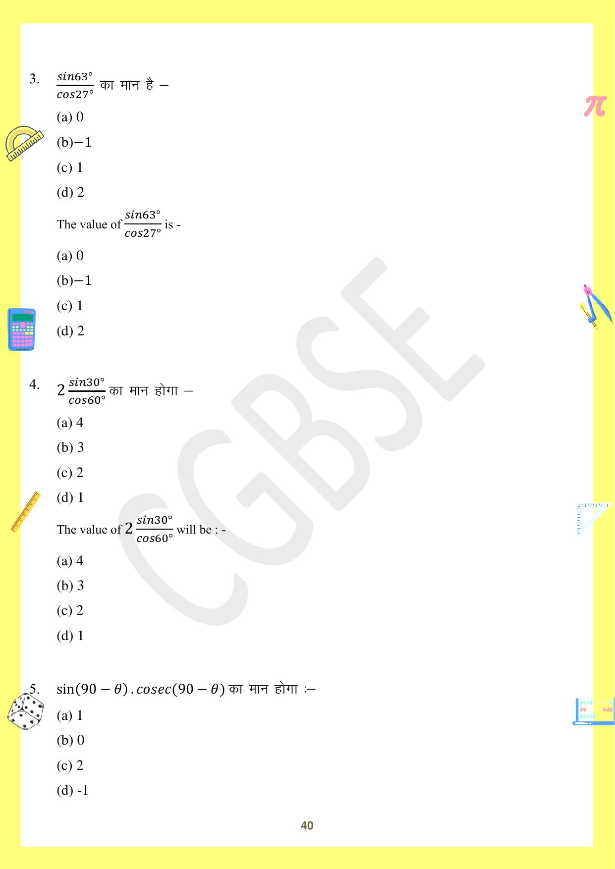 CGBSE Board Class 10 Maths गणित  2023-2024 Question Bank - Page 40