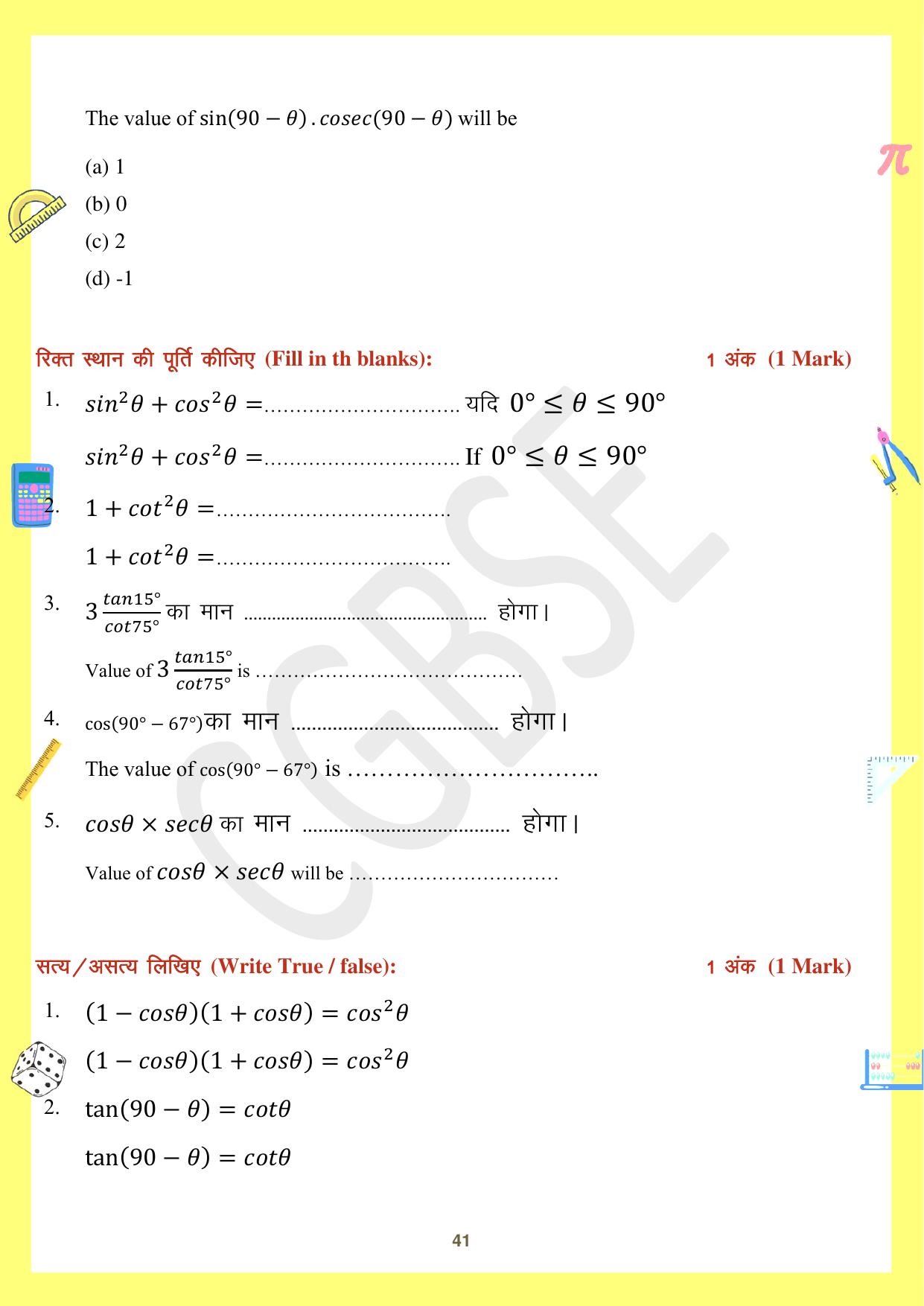 CGBSE Board Class 10 Maths गणित  2023-2024 Question Bank - Page 41