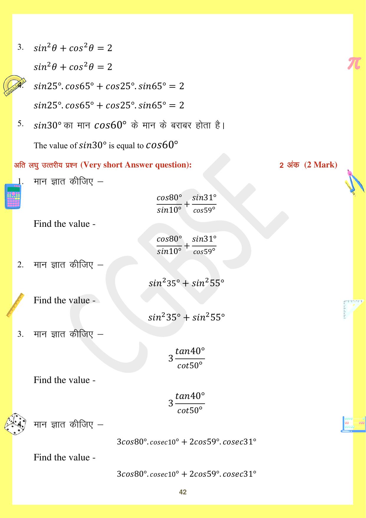 CGBSE Board Class 10 Maths गणित  2023-2024 Question Bank - Page 42