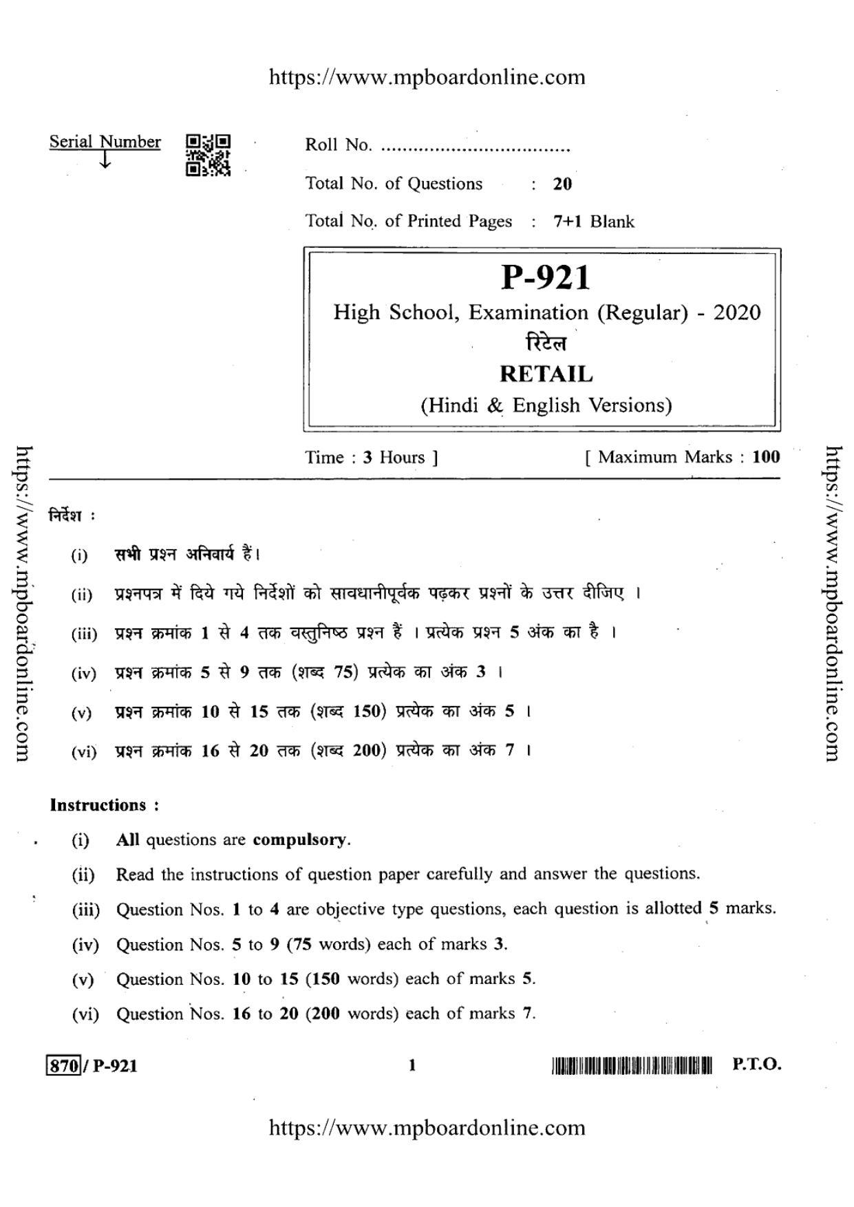 MP Board Class 10 Retail 2020 Question Paper - Page 1