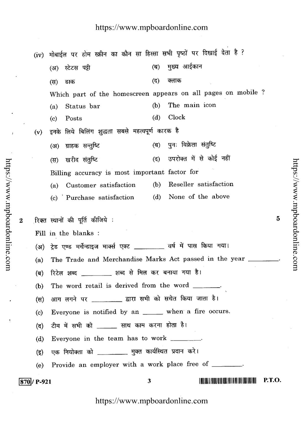 MP Board Class 10 Retail 2020 Question Paper - Page 3