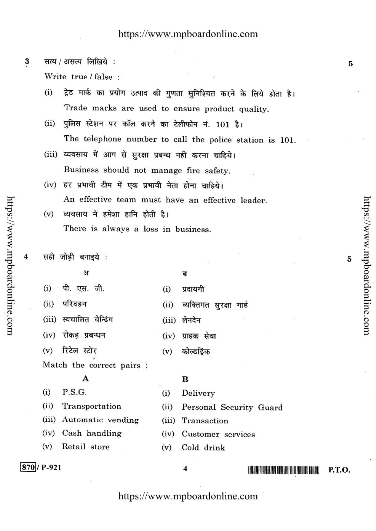 MP Board Class 10 Retail 2020 Question Paper - Page 4