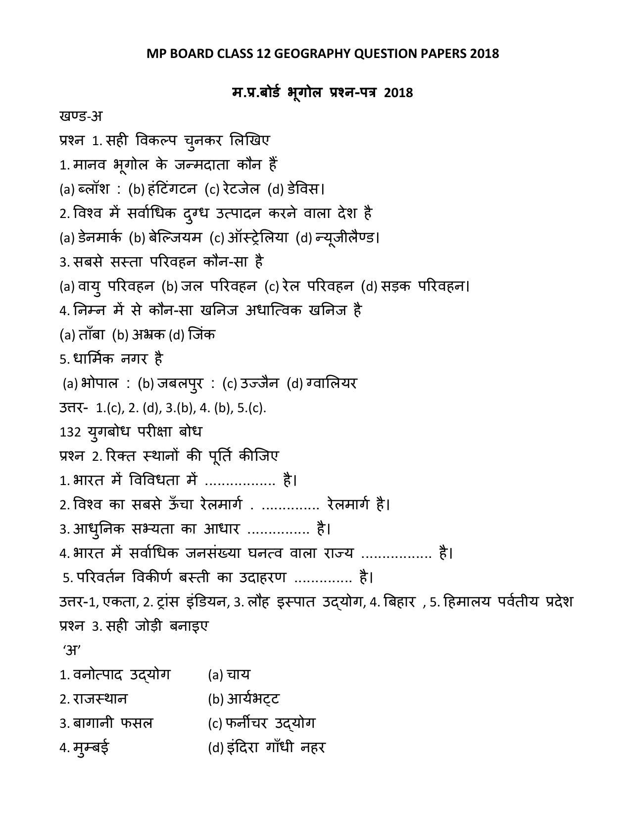  MP Board Class 12 Geography 2018 Question Paper - Page 1