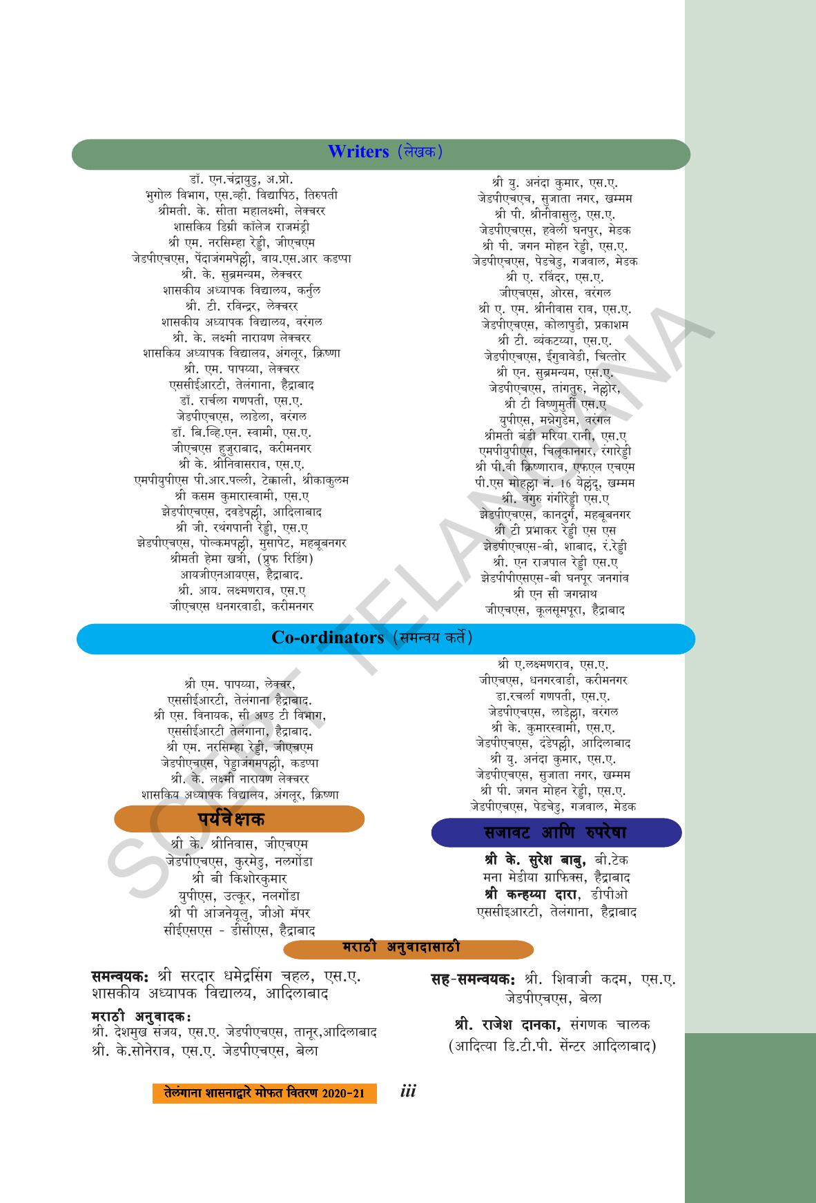 TS SCERT Class 9 Social Science (Marathi Medium) Text Book - Page 5