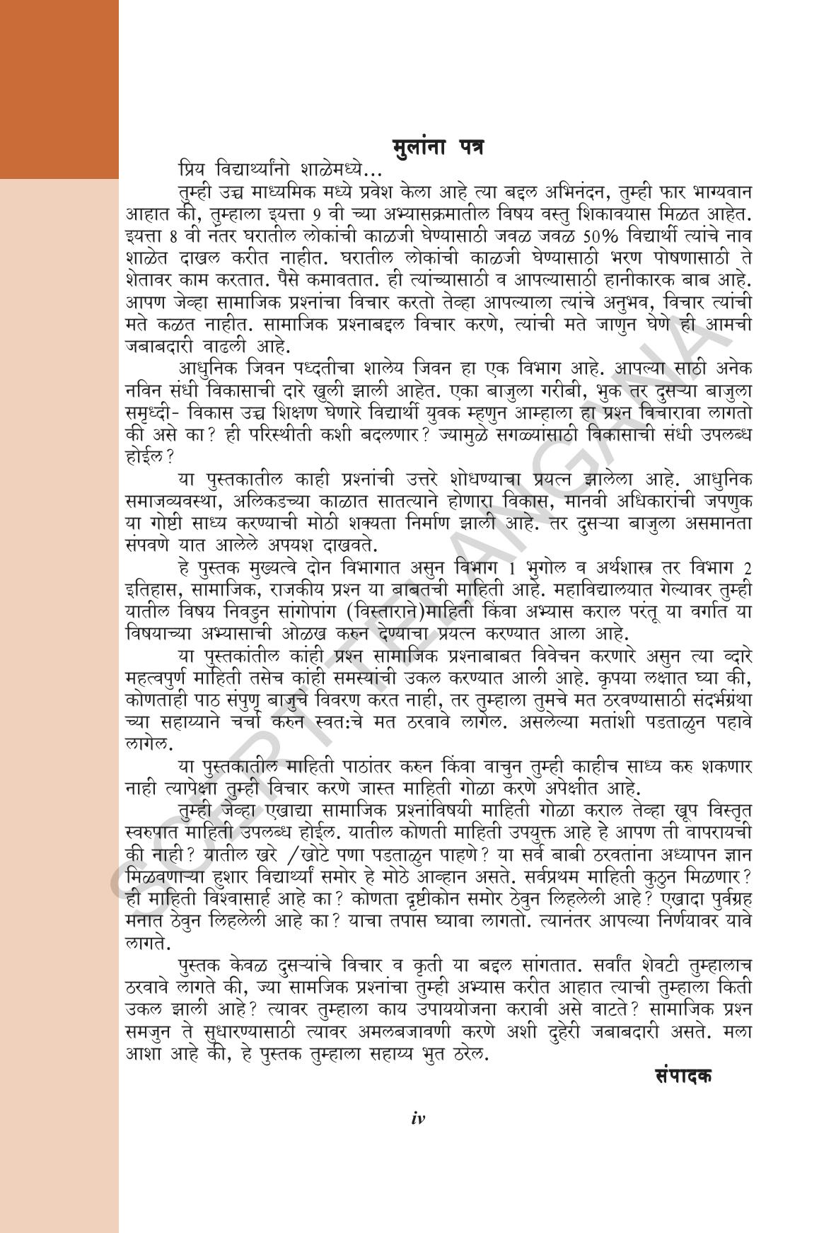 TS SCERT Class 9 Social Science (Marathi Medium) Text Book - Page 6