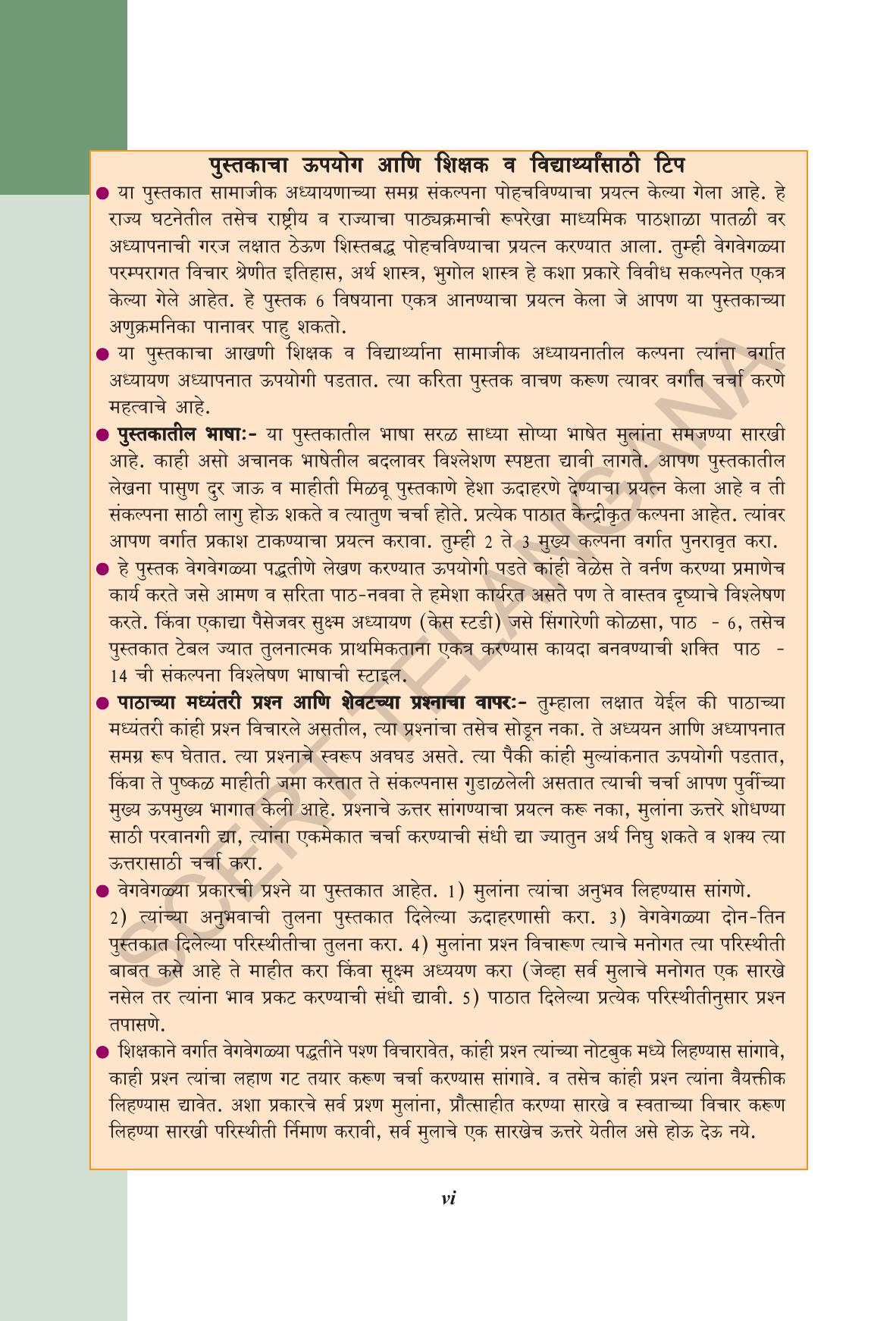 TS SCERT Class 9 Social Science (Marathi Medium) Text Book - Page 8