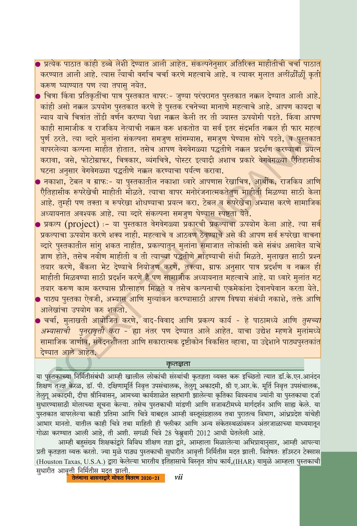 TS SCERT Class 9 Social Science (Marathi Medium) Text Book - Page 9