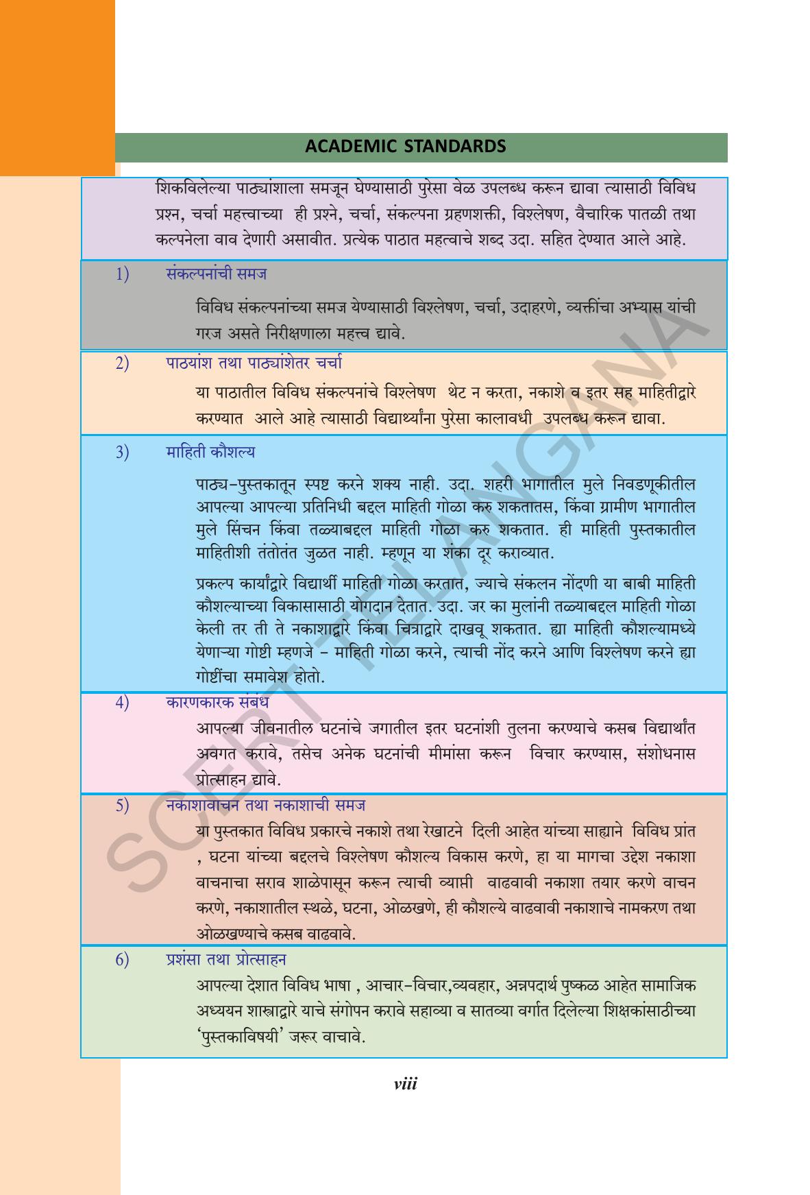 TS SCERT Class 9 Social Science (Marathi Medium) Text Book - Page 10