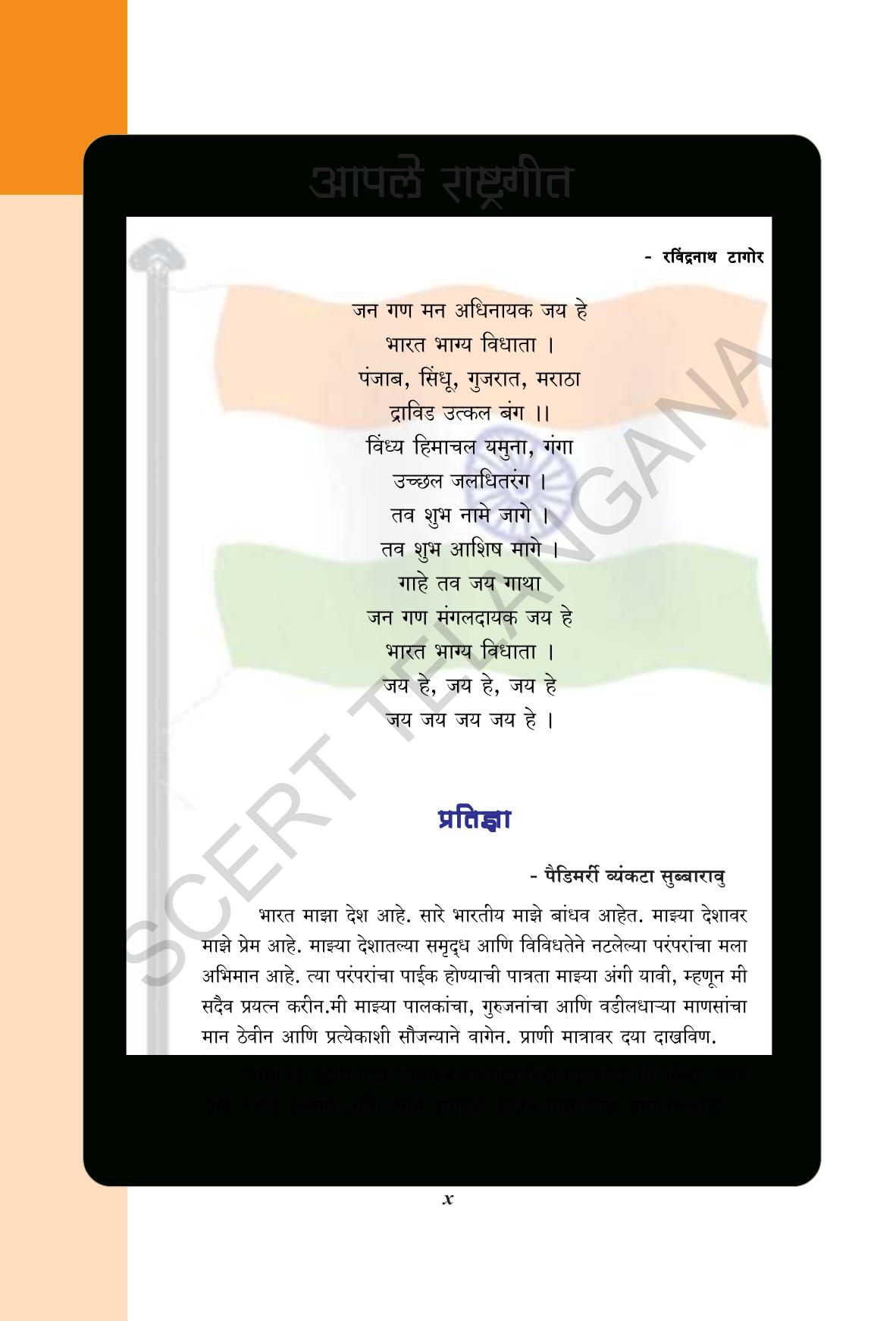 TS SCERT Class 9 Social Science (Marathi Medium) Text Book - Page 12