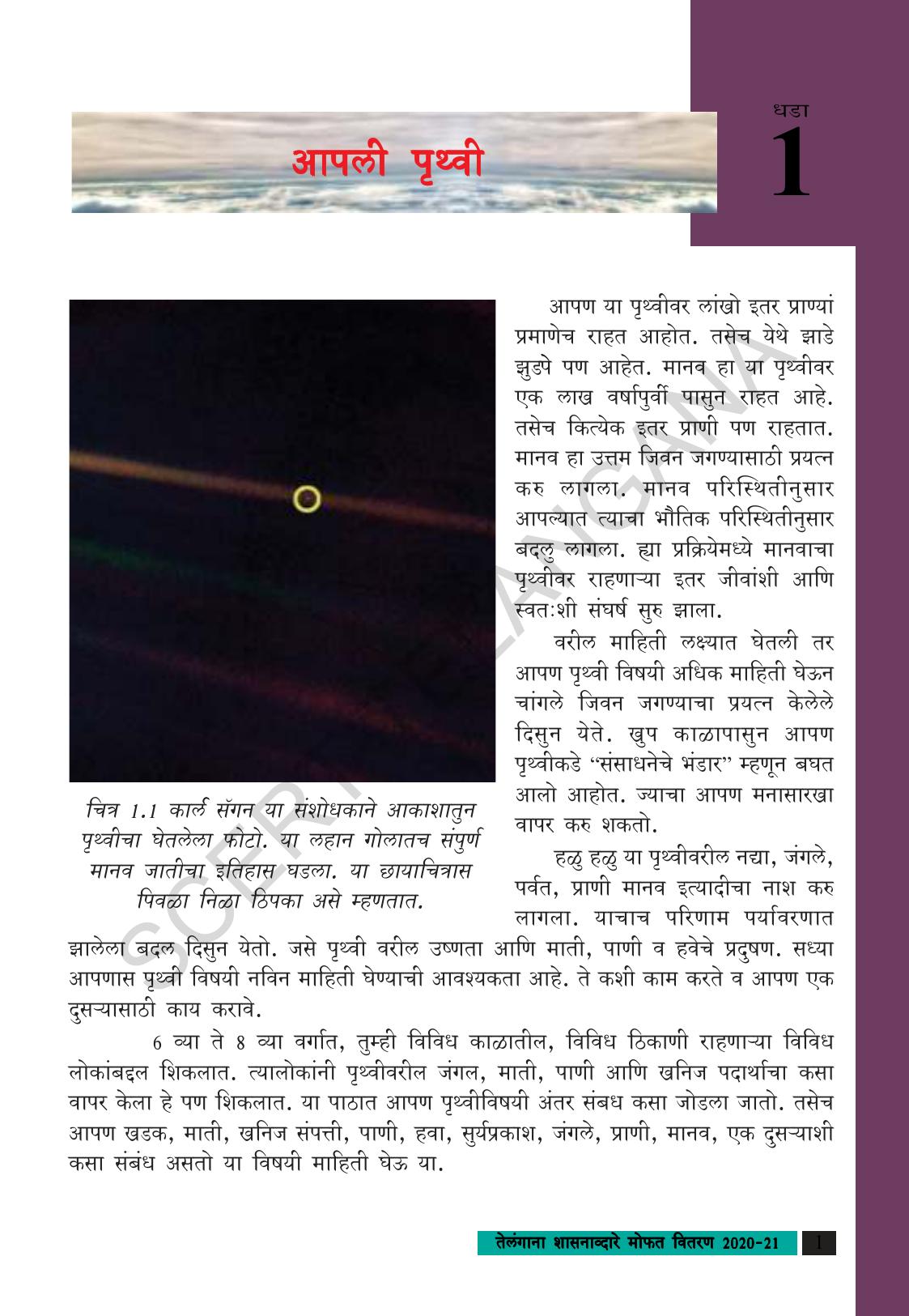 TS SCERT Class 9 Social Science (Marathi Medium) Text Book - Page 13