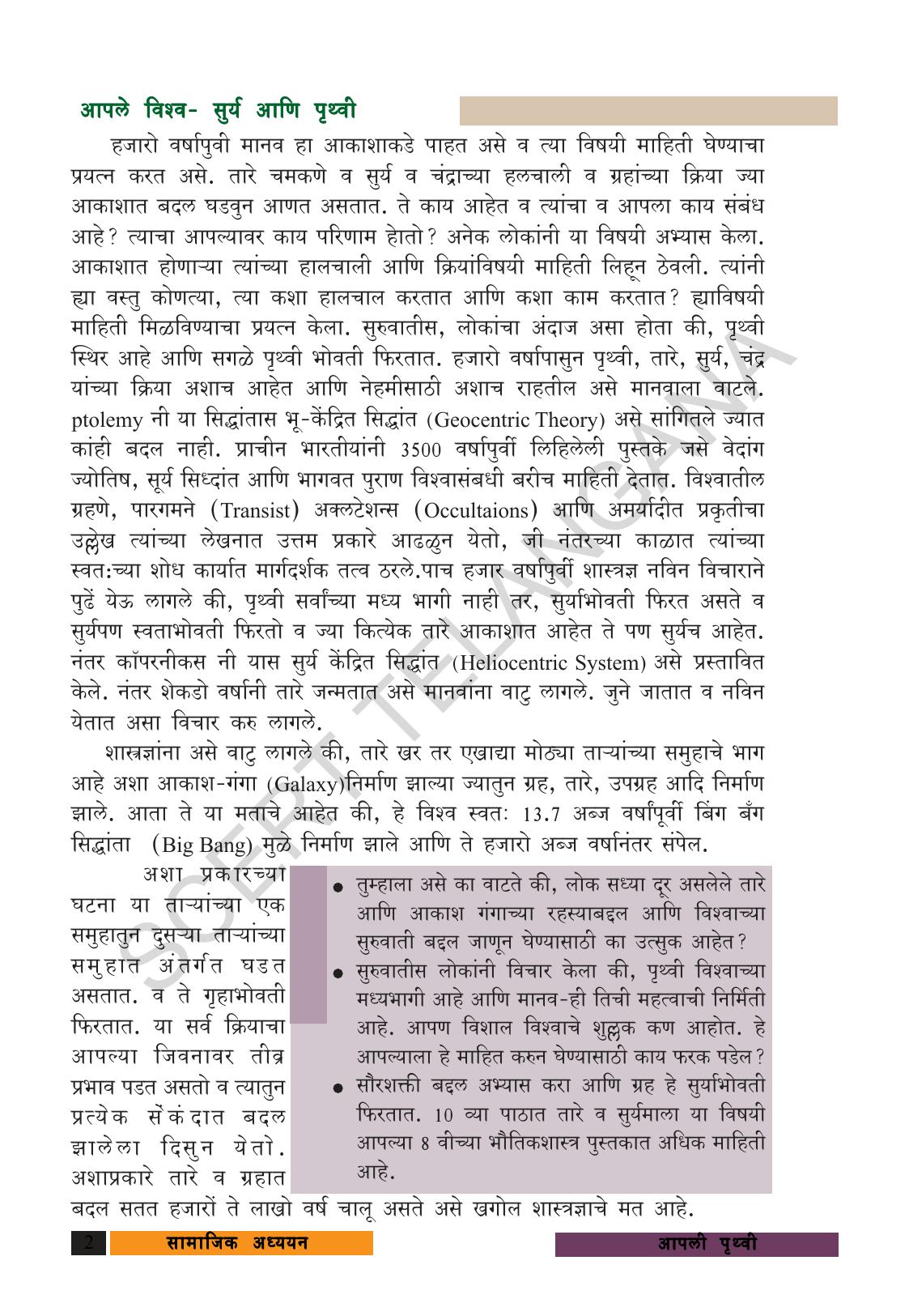 TS SCERT Class 9 Social Science (Marathi Medium) Text Book - Page 14