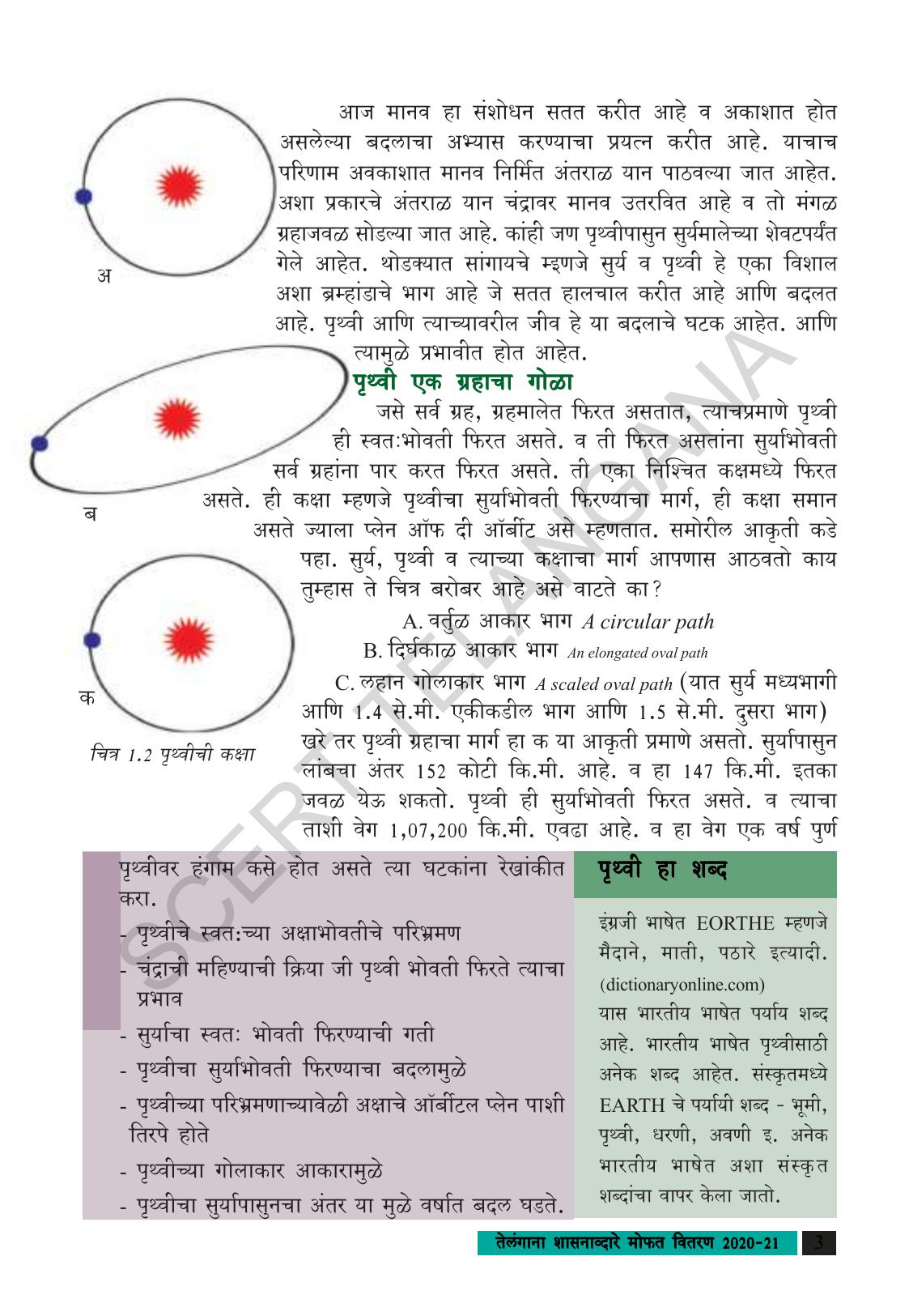 TS SCERT Class 9 Social Science (Marathi Medium) Text Book - Page 15