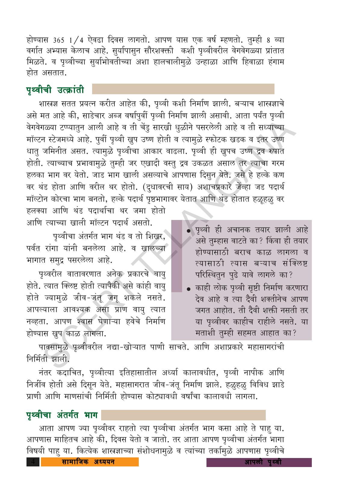 TS SCERT Class 9 Social Science (Marathi Medium) Text Book - Page 16