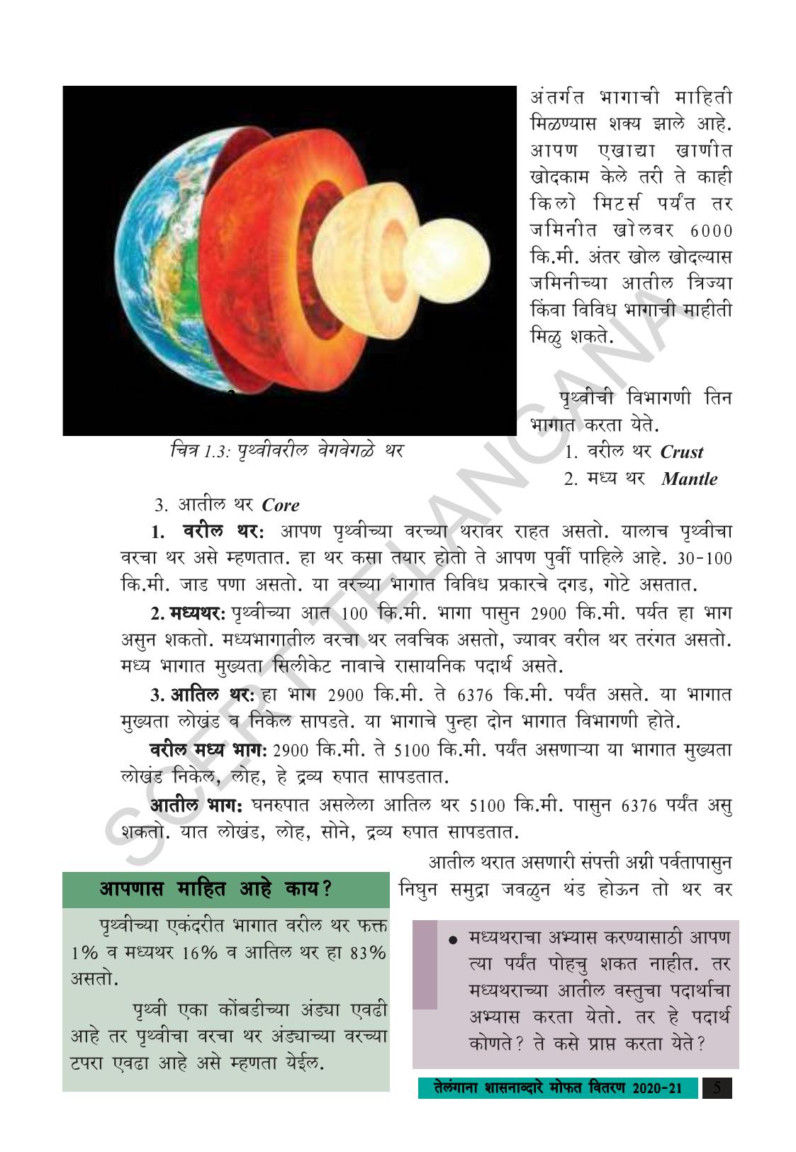 TS SCERT Class 9 Social Science (Marathi Medium) Text Book - Page 17