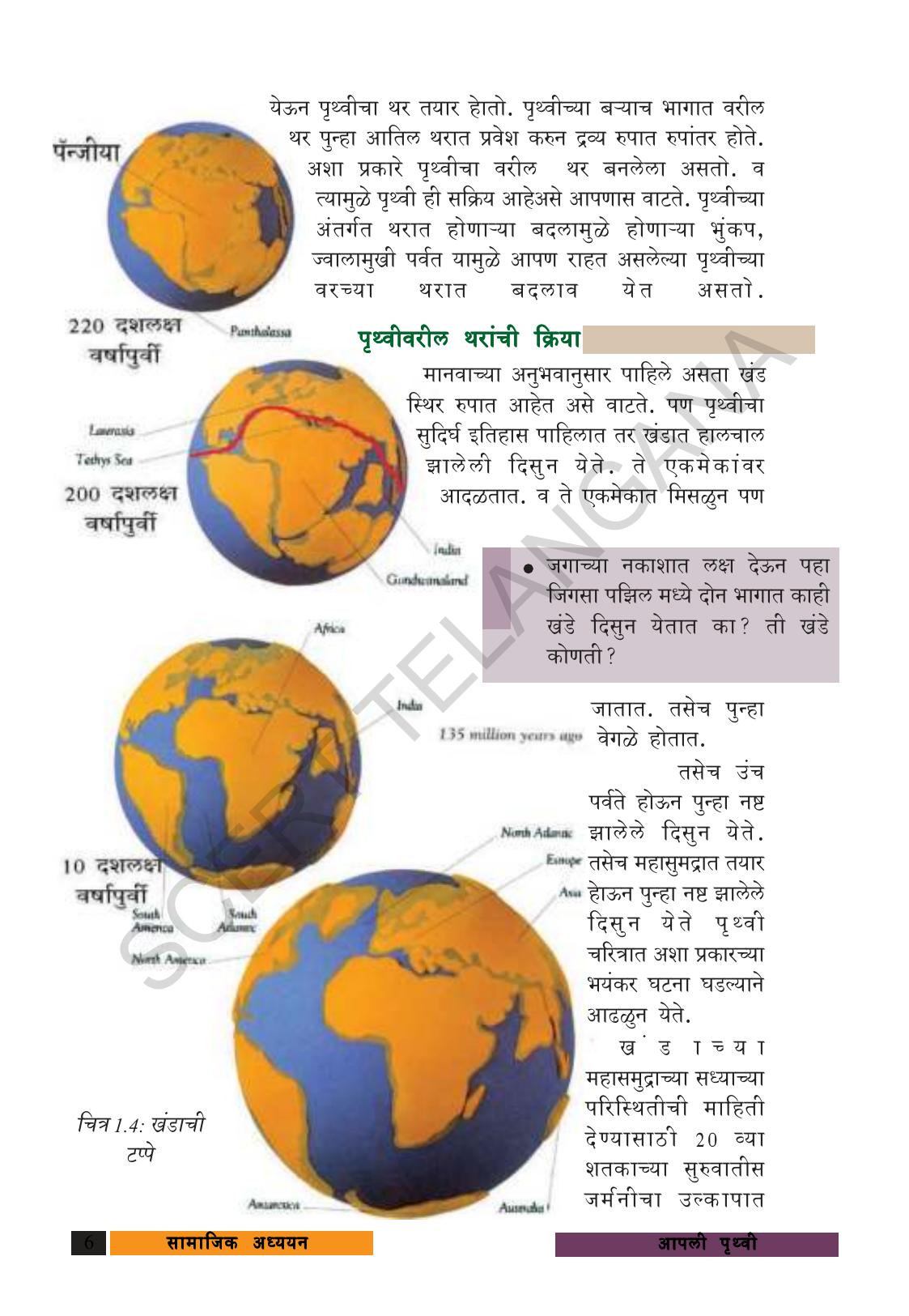 TS SCERT Class 9 Social Science (Marathi Medium) Text Book - Page 18