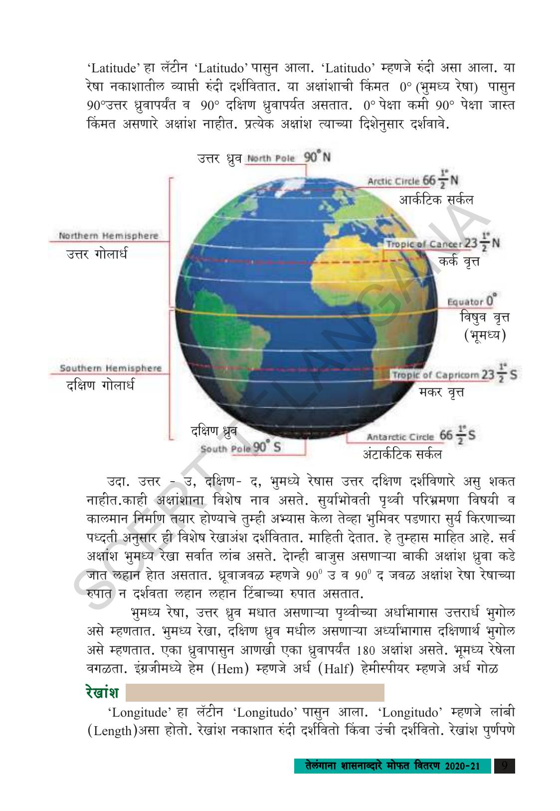 TS SCERT Class 9 Social Science (Marathi Medium) Text Book - Page 21
