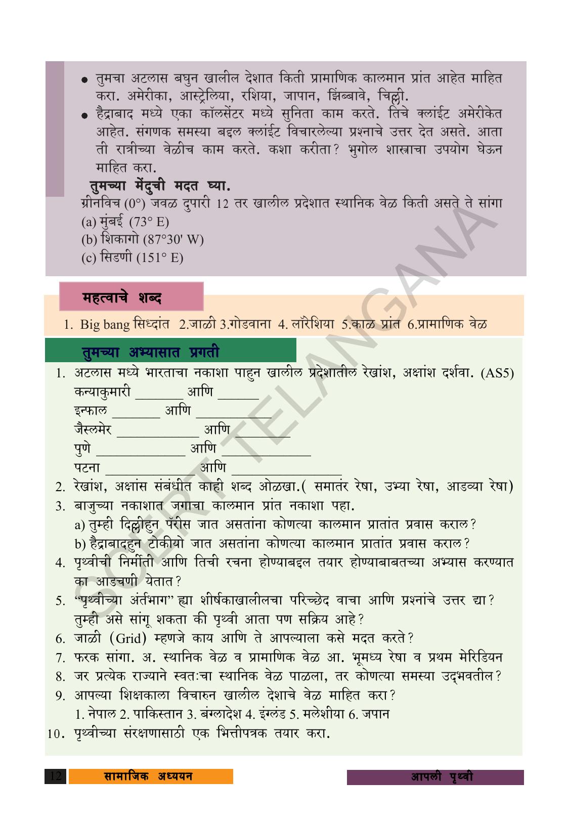 TS SCERT Class 9 Social Science (Marathi Medium) Text Book - Page 24