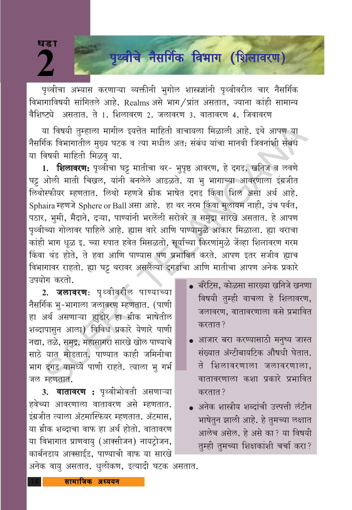 TS SCERT Class 9 Social Science (Marathi Medium) Text Book - Page 26